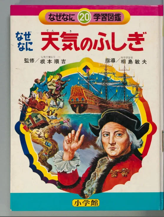 なぜなに学習図鑑』を国会図書館個人送信サービスで読む｜影踏丸