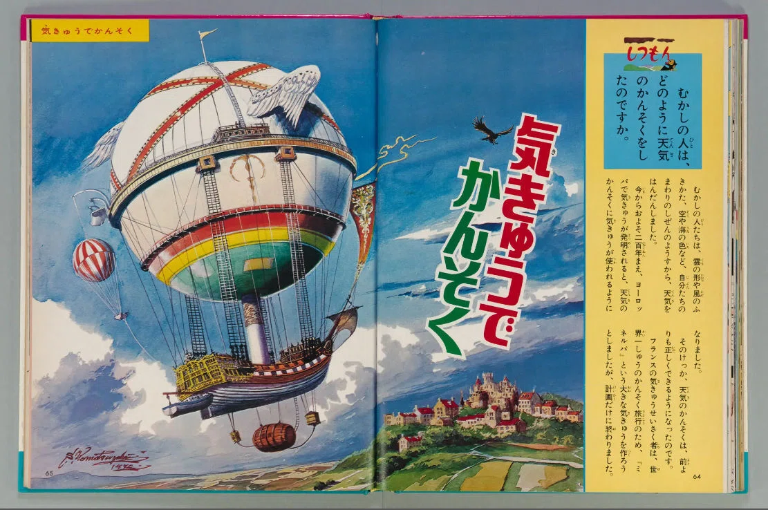 なぜなに学習図鑑』を国会図書館個人送信サービスで読む｜影踏丸
