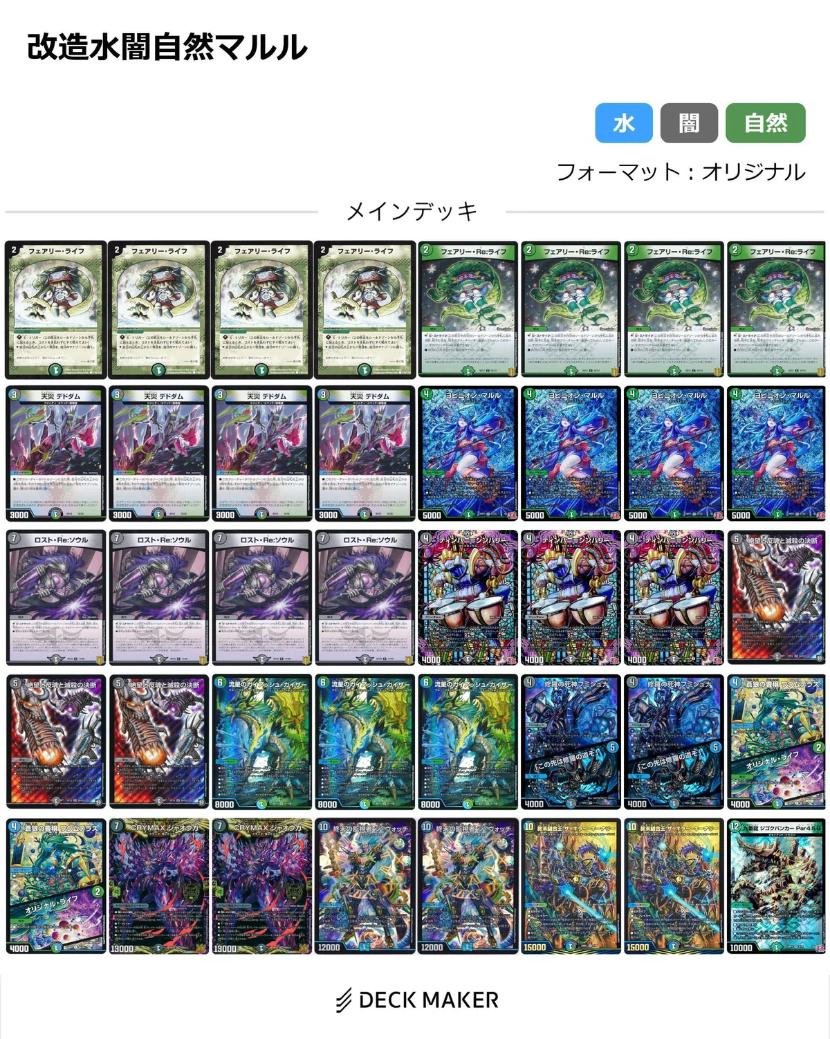 ドキドキつよいデッキ【珠玉】｜たたた