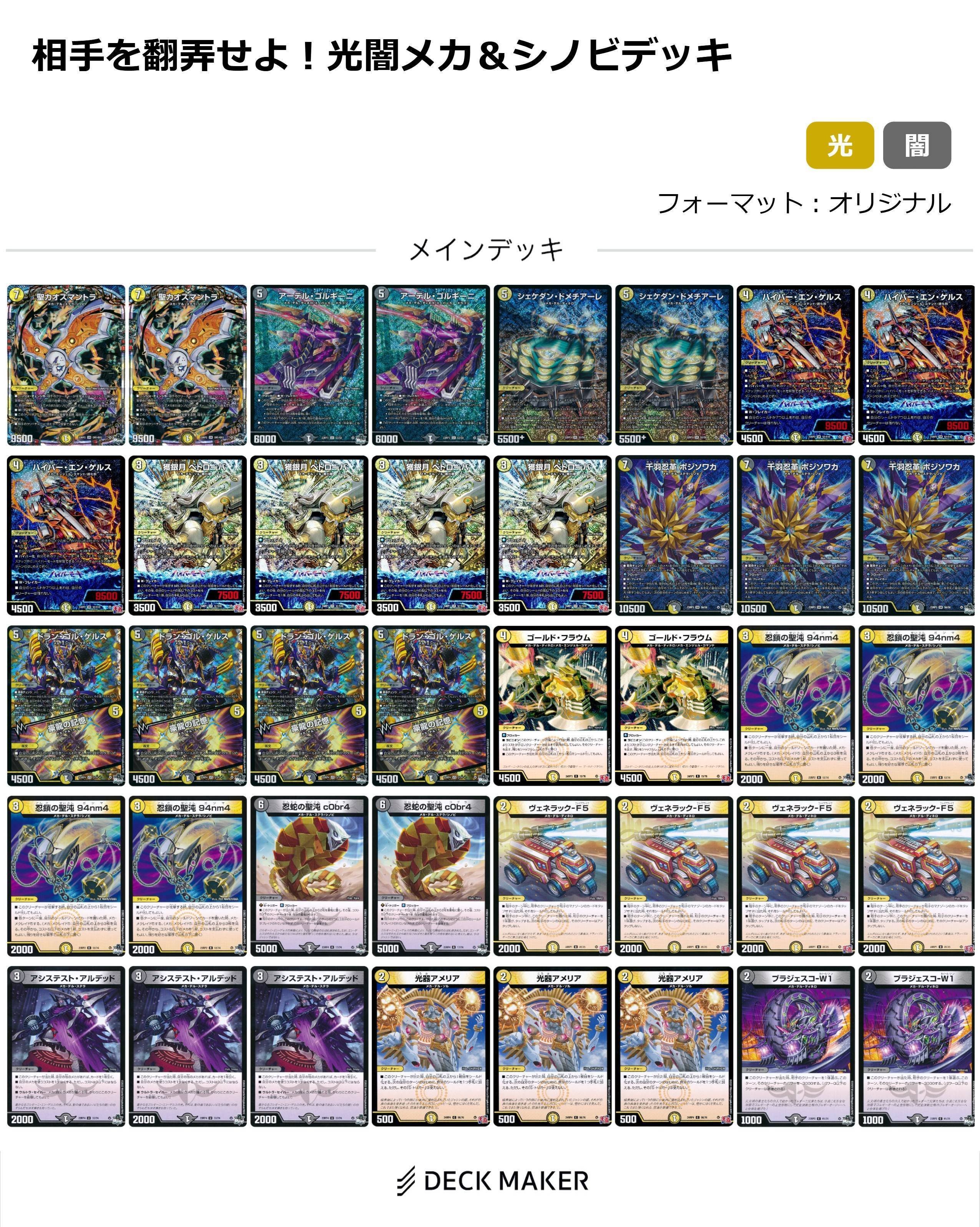 デュエルマスターズ　白黒メカ　シノビ　デッキ＋改造パーツ デュエルマスターズ 白黒メカ／シノビデッキパーツ - メルカリ