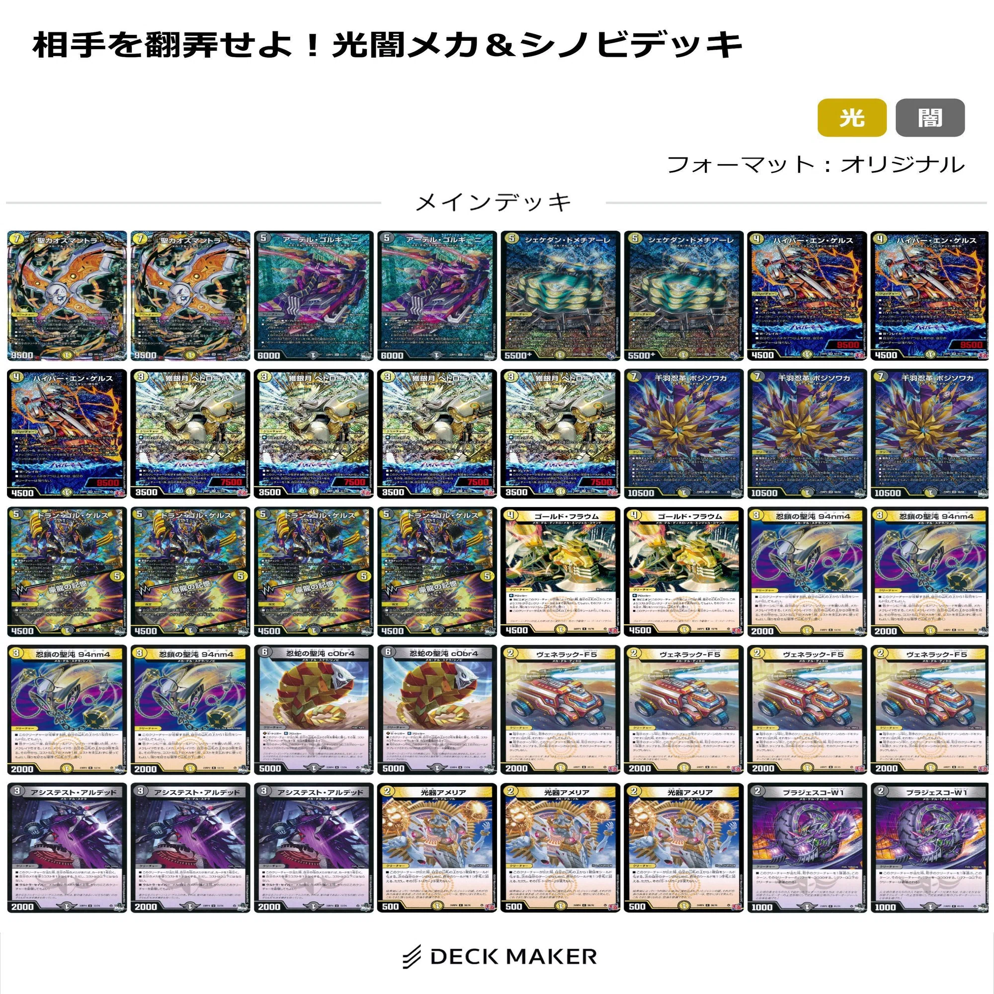 デュエマ解説】メカ＆シノビデッキの使い方＆改造例【ドキドキつよい 