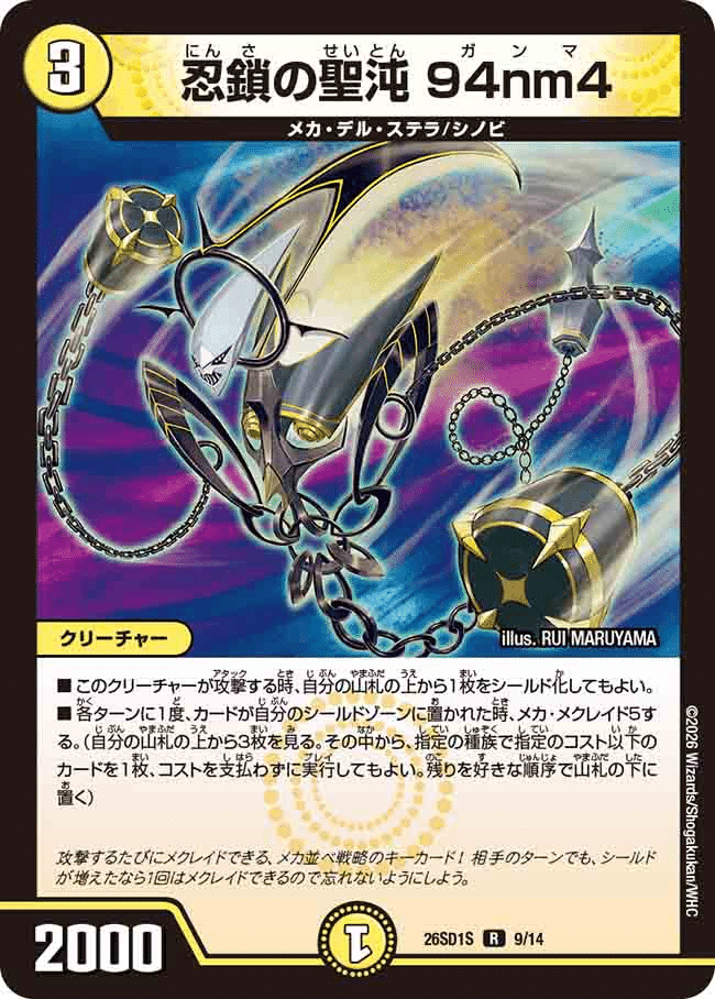 デュエマ解説】メカ＆シノビデッキの使い方＆改造例【ドキドキつよい