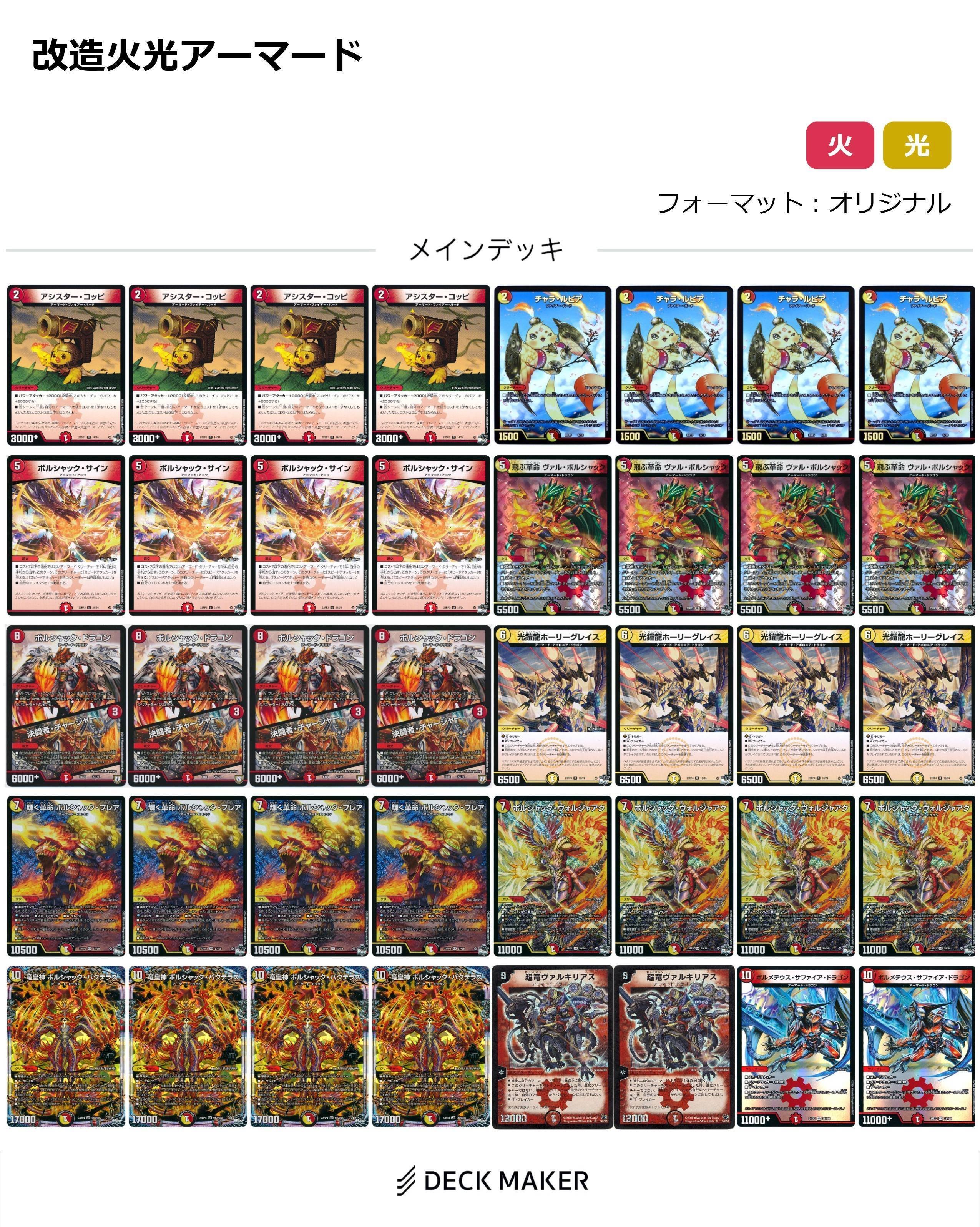 ドキドキつよいデッキ【珠玉】｜たたた