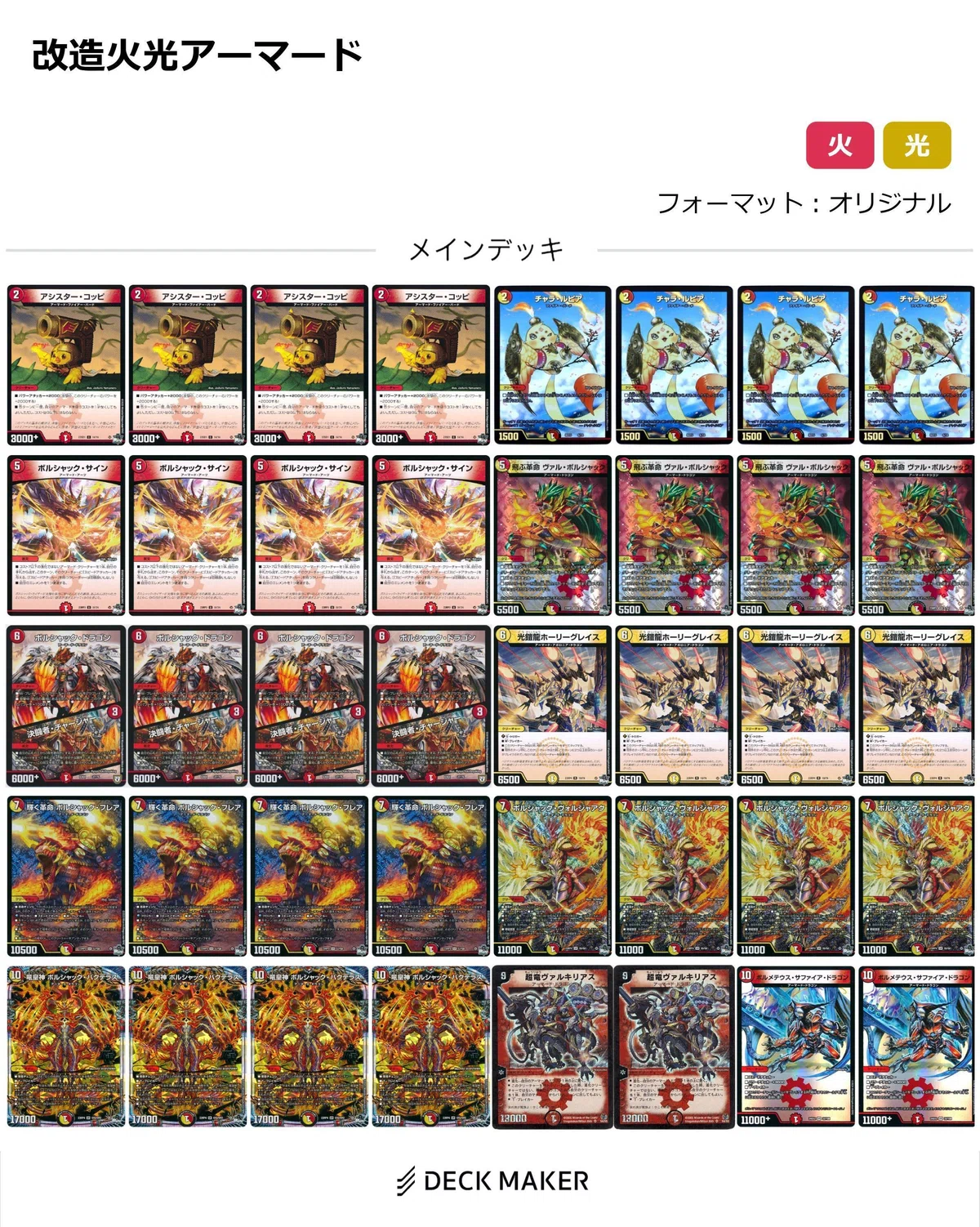 ドキドキつよいデッキ【珠玉】｜たたた