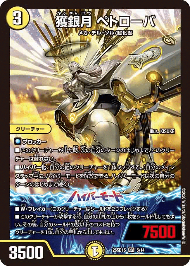 デュエマ 相手を翻弄せよ！光闇メカ&シノビデッキ　ドキドキつよいデッキ　② 相手を翻弄せよ！光闇メカ＆シノビデッキ | デュエル・マスターズ