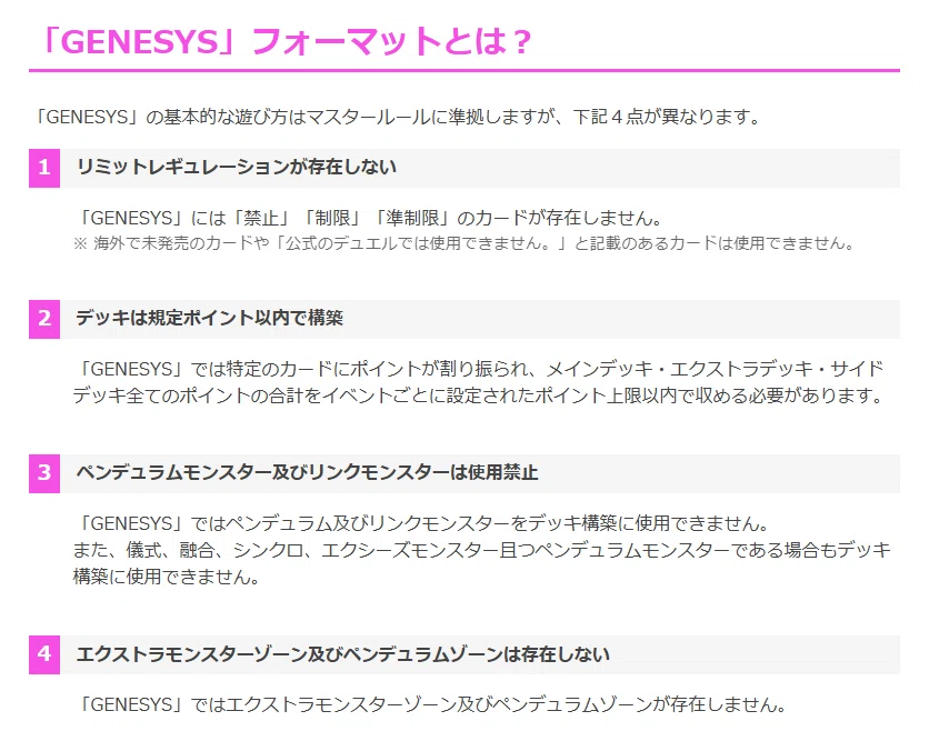 遊戯王GENESYS（ジェネシス）について思うことあれこれ｜roku