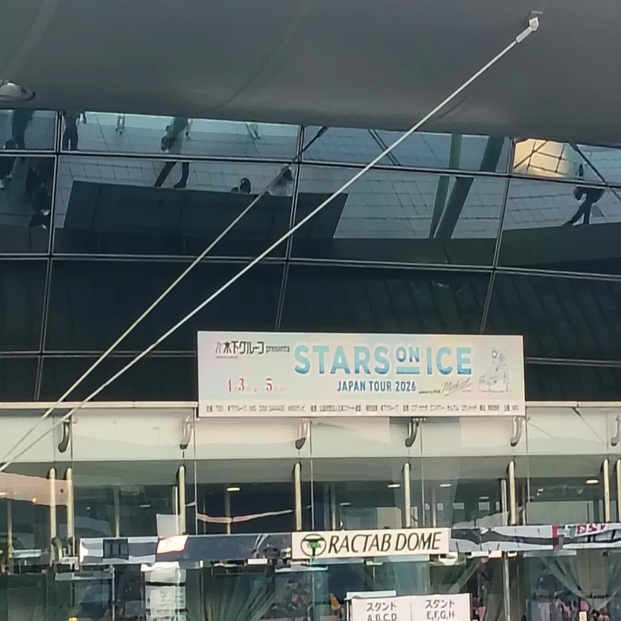 木下グループpresents『STARS ON ICE』JAPAN TOUR 2026を見に行きまし 