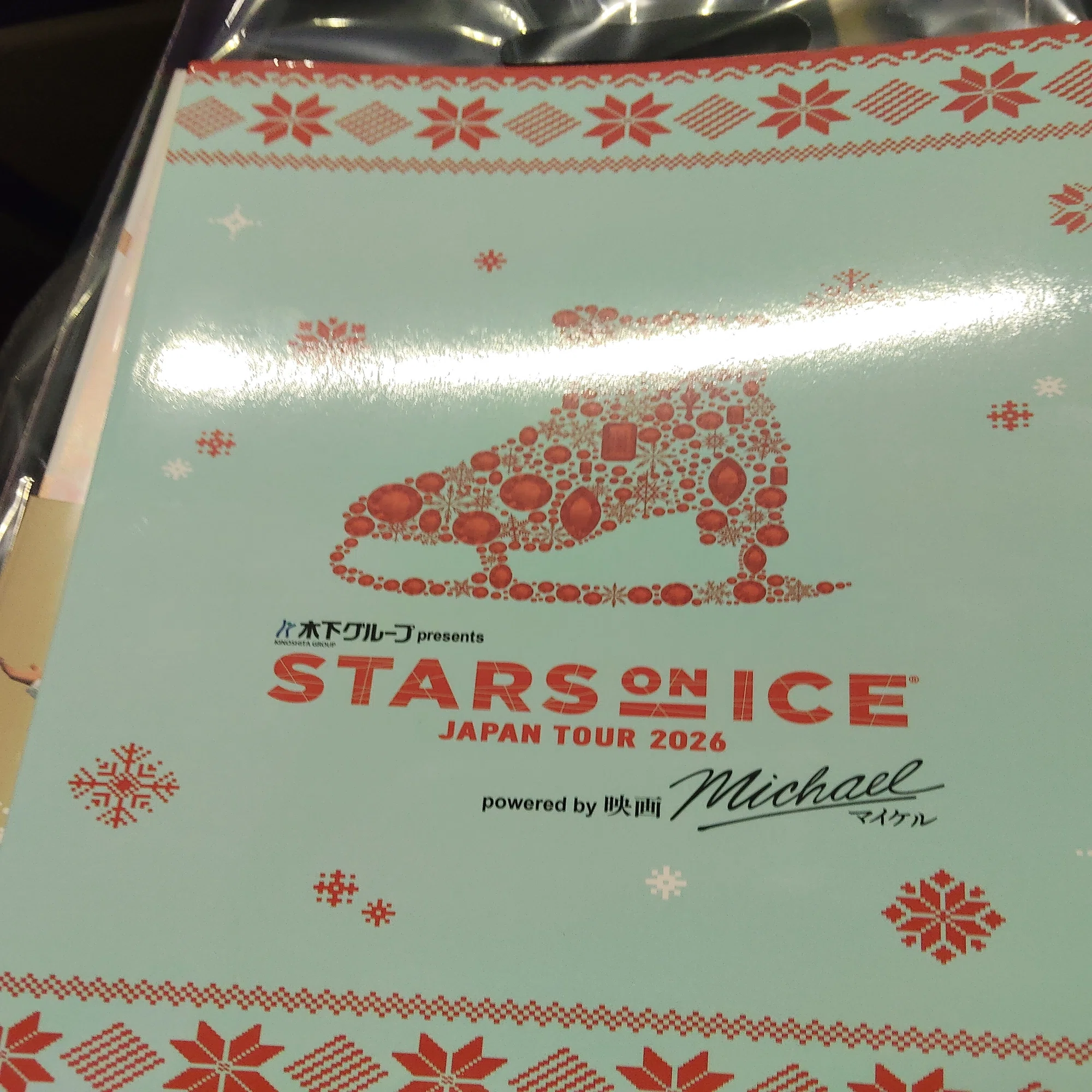 木下グループpresents『STARS ON ICE』JAPAN TOUR 2026を見に行きまし 