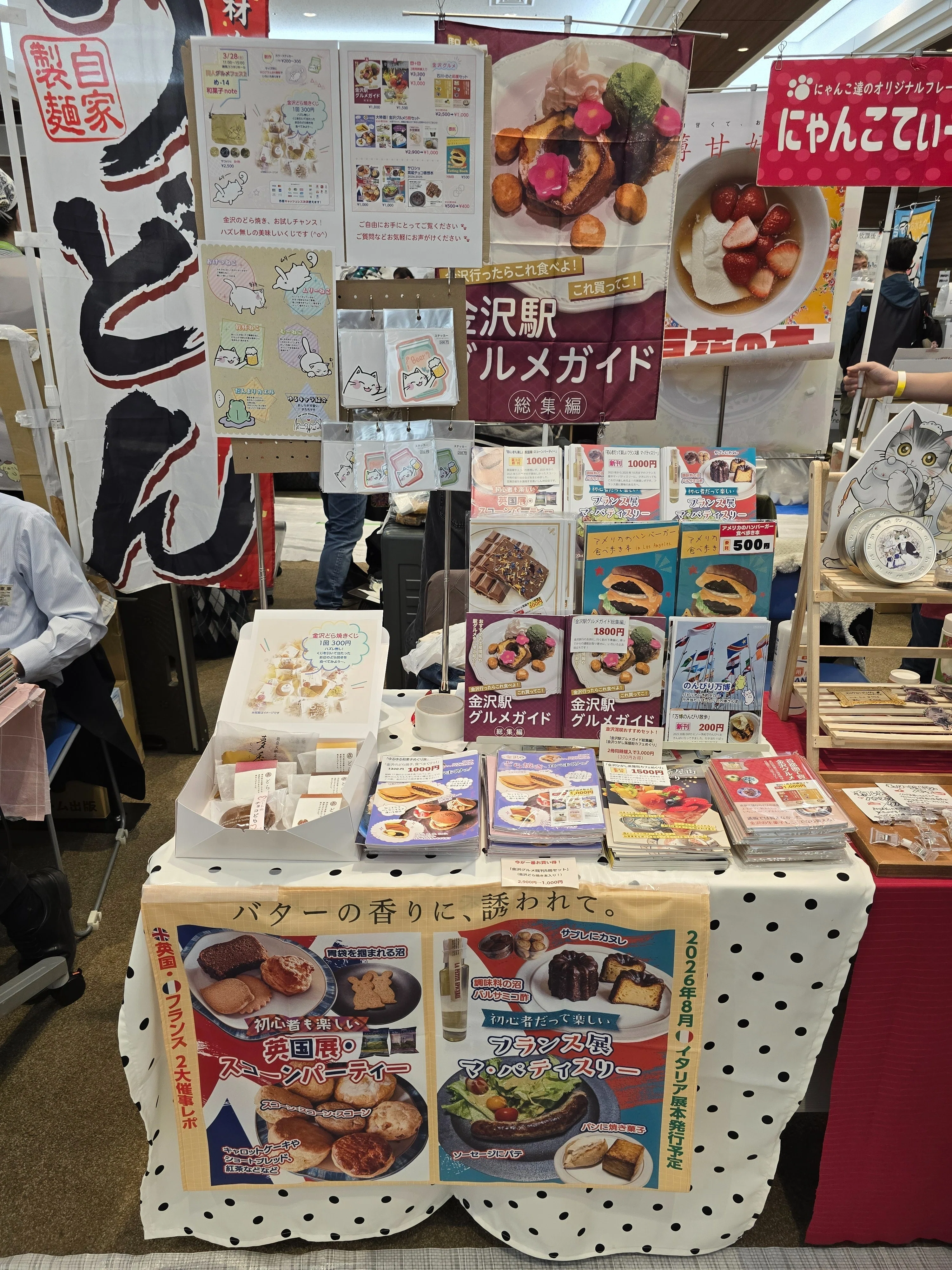 同人グルメフェス2 参加レポ｜和菓子note