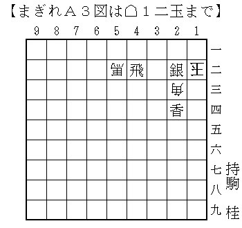 若島正氏作（取らせ短打1、詰将棋自習室）｜松本博文