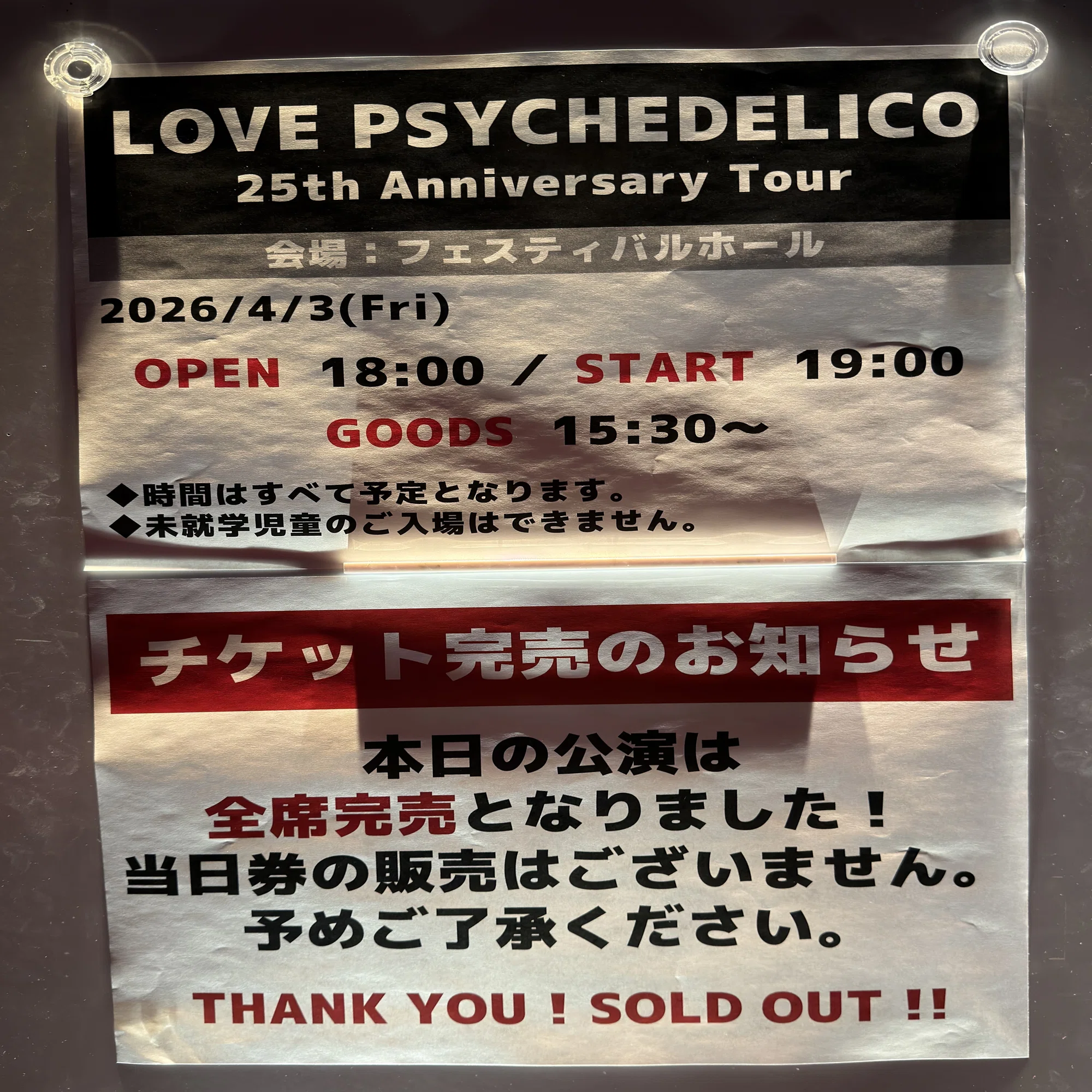 ライブ参戦レポ：2026.04.03 LOVE PSYCHEDELICO 「また会おうね 