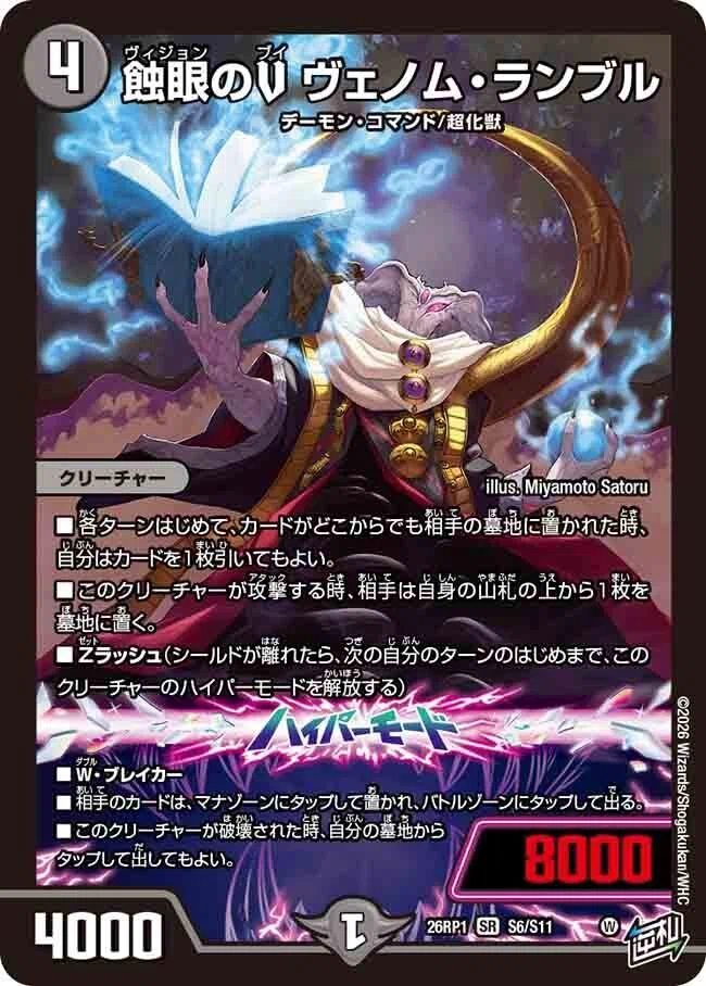 デュエマ新弾カード事前評価【逆札篇 第1弾 逆転神VS切札竜】（超個人