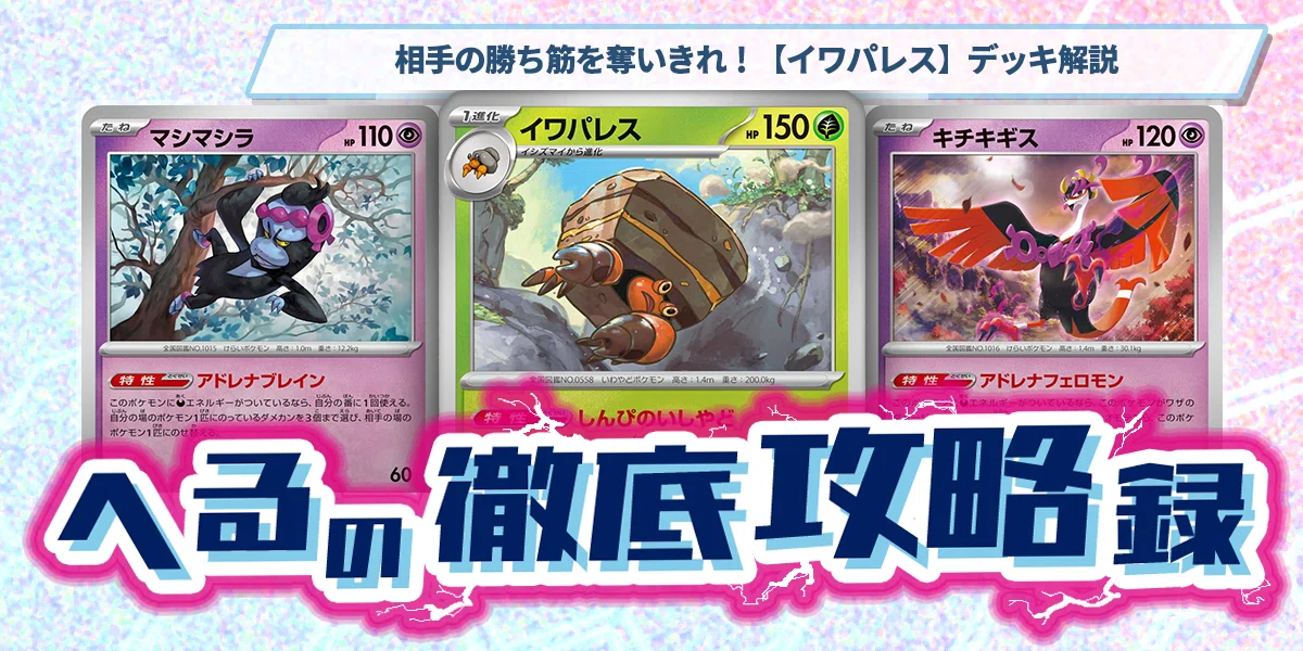 ポケカ　イワパレス　デッキ　二重スリーブ イワパレス【デッキ販売】 - トレカプラザ55通販店｜トレーディング
