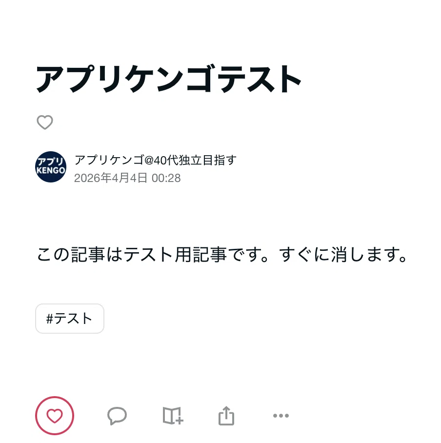 noteの中身、ちょっとだけ覗いてみた話。｜アプリケンゴ@40代独立目指す