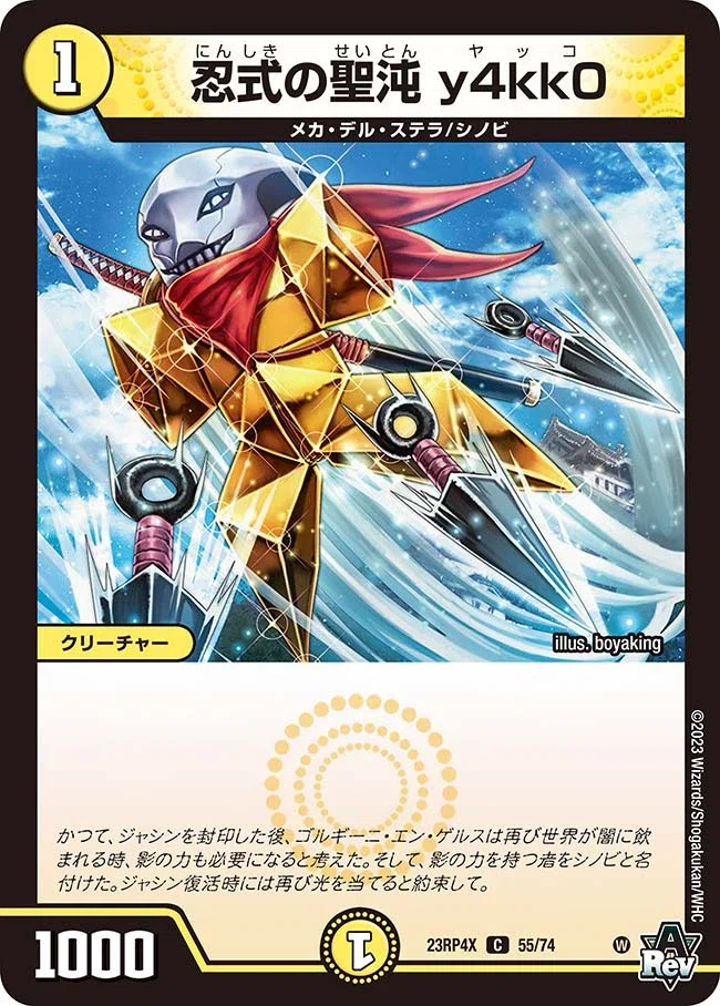 デュエマ解説】メカ＆シノビデッキの使い方＆改造例【ドキドキつよい