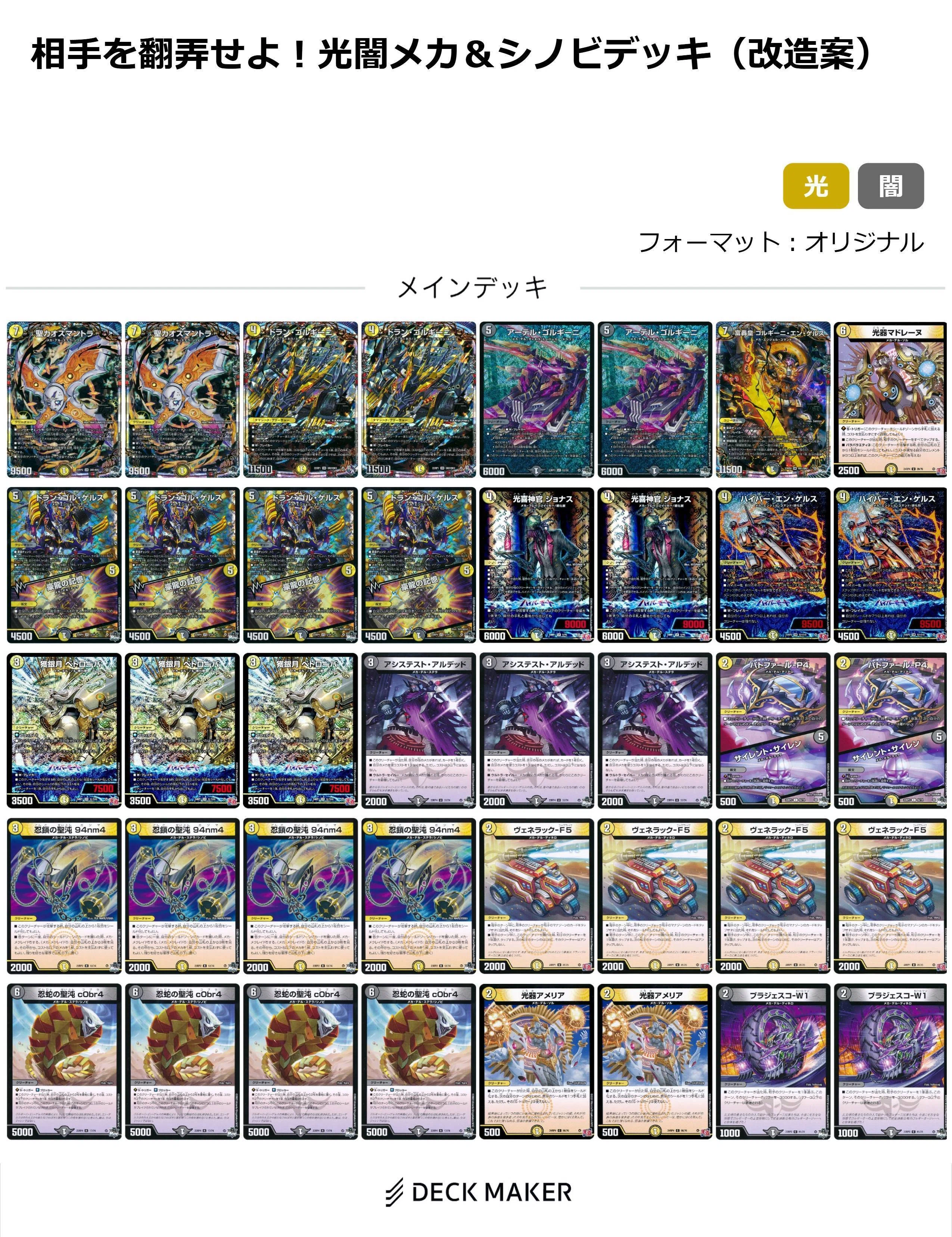 デュエマ解説】メカ＆シノビデッキの使い方＆改造例【ドキドキつよい