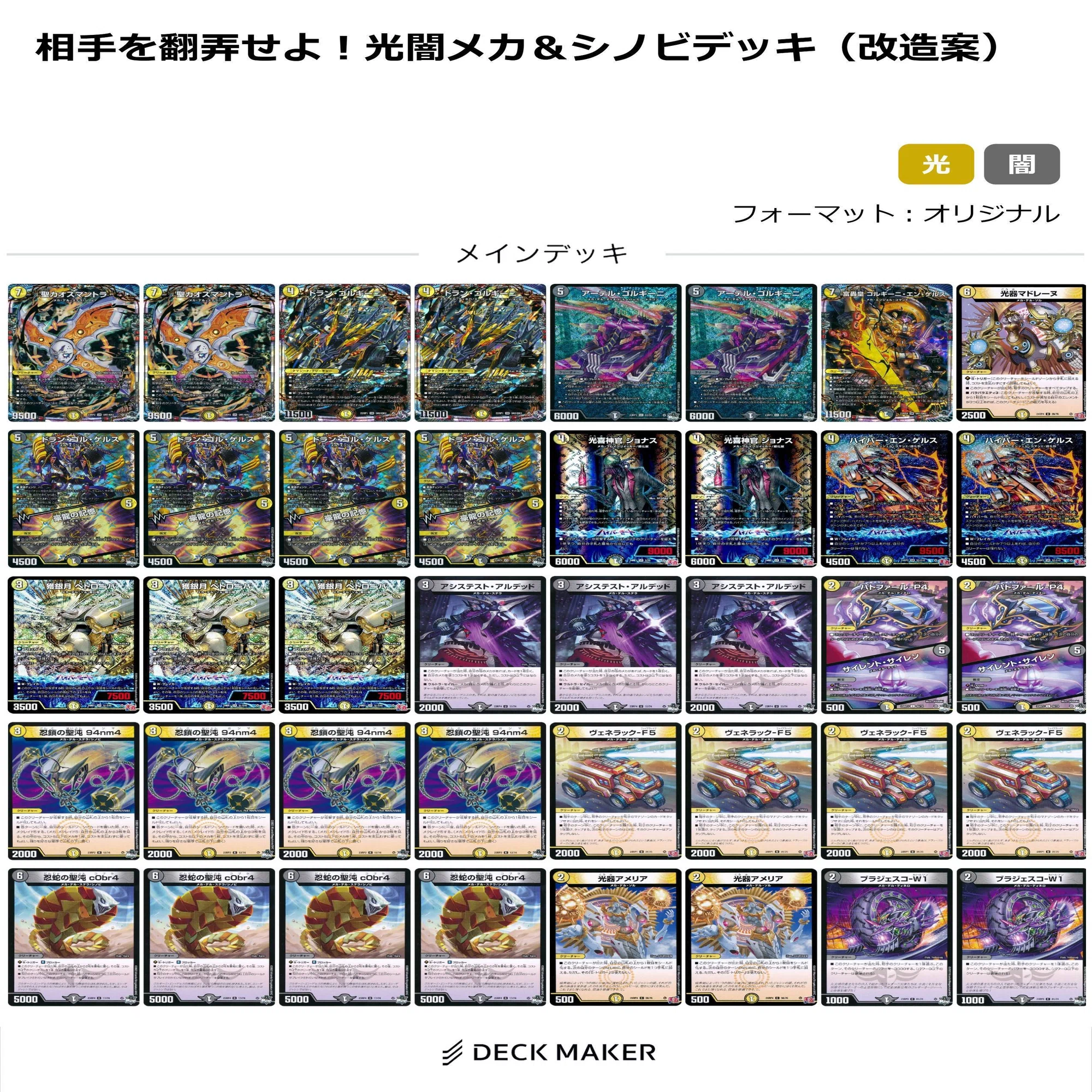 デュエマ解説】メカ＆シノビデッキの使い方＆改造例【ドキドキつよい 