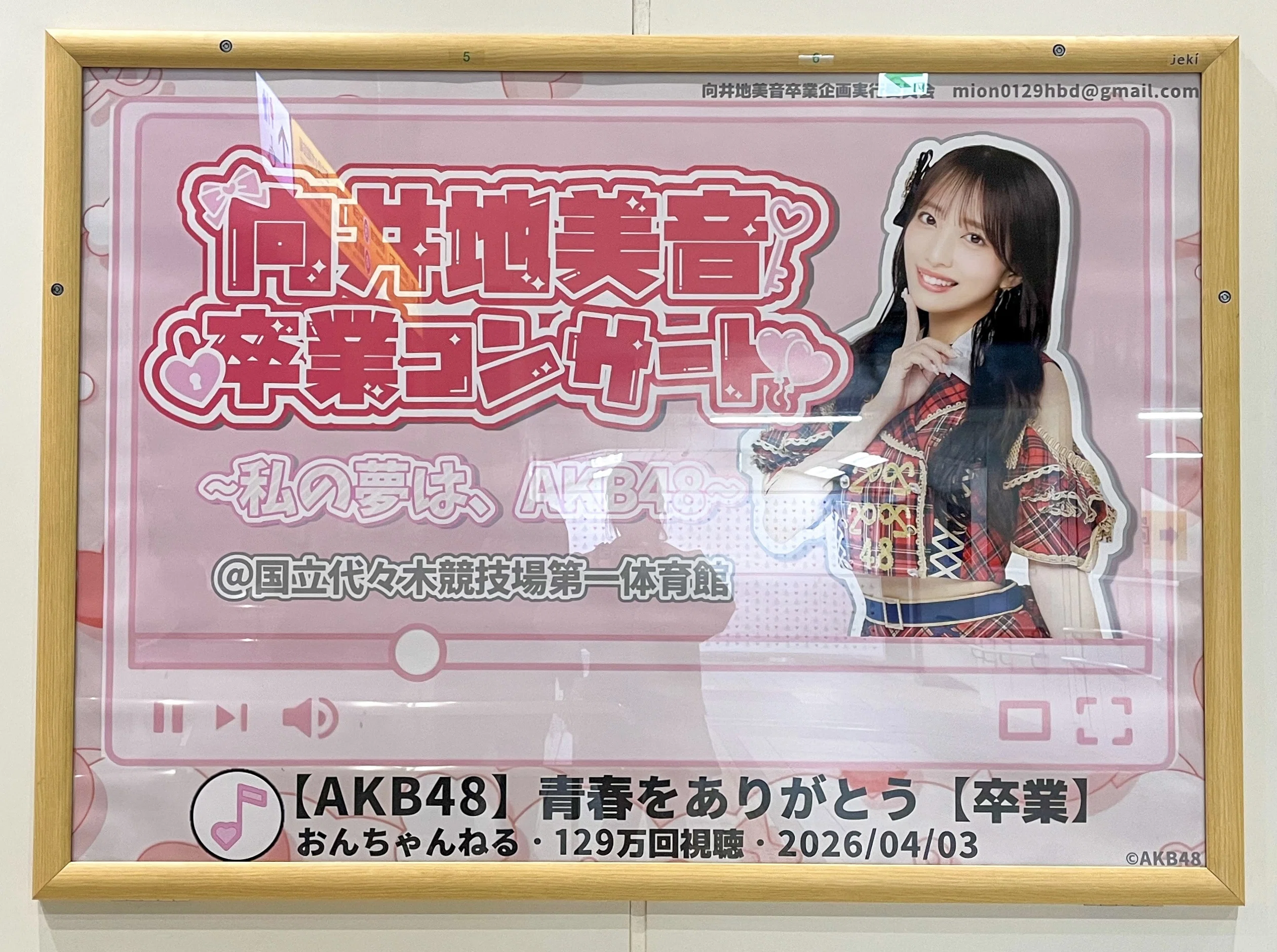 ライブレポ】向井地美音卒業コンサート行ってきた🎓｜ゆめし