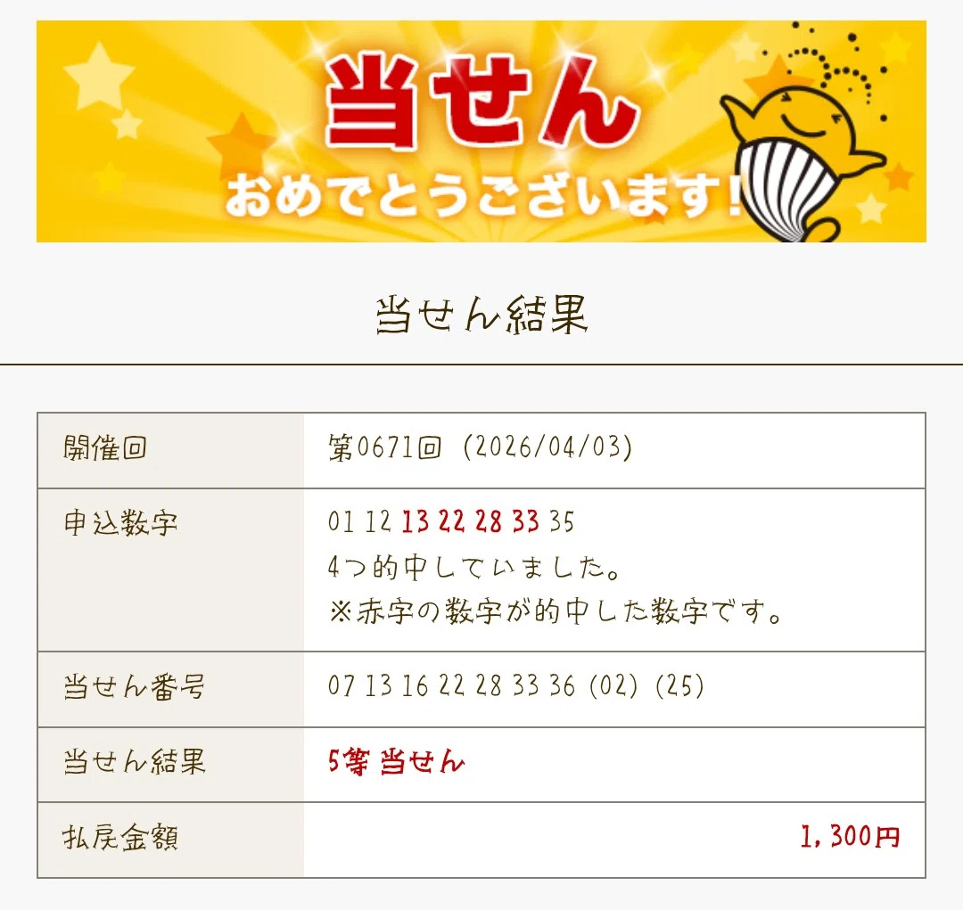 ロト 7 コツ