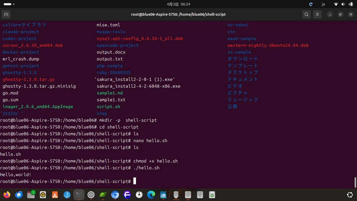 shell-script file ubuntu 24.04｜blue06_2022