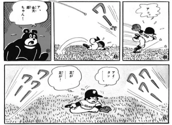 寺田ヒロオ「私の漫画史」30）スポーツマン金太郎｜名無し