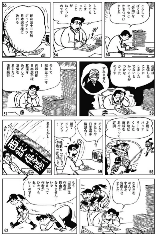 寺田ヒロオさん直筆サイン。スポーツマン金太郎画 スポーツマン金太郎