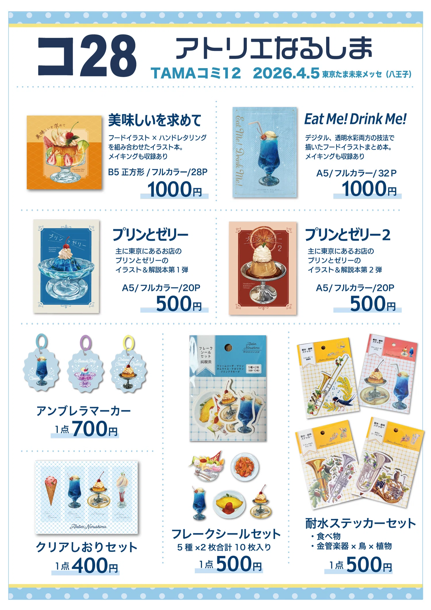 4/5TAMAコミ12おしながき＆ありがとうございました｜なるしまなる