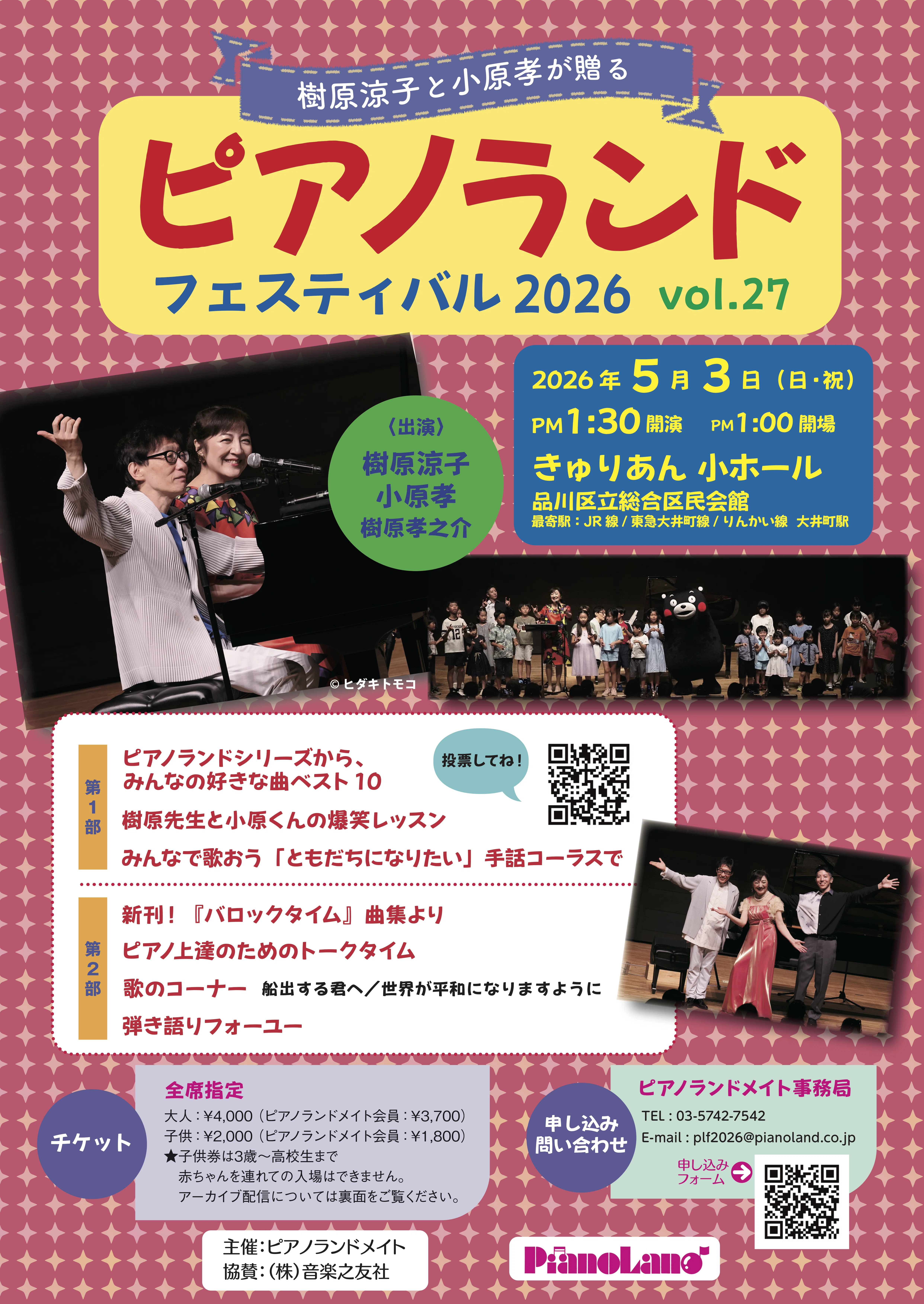 他では見られない小原孝さんを、5/3ピアノランドフェスティバルで