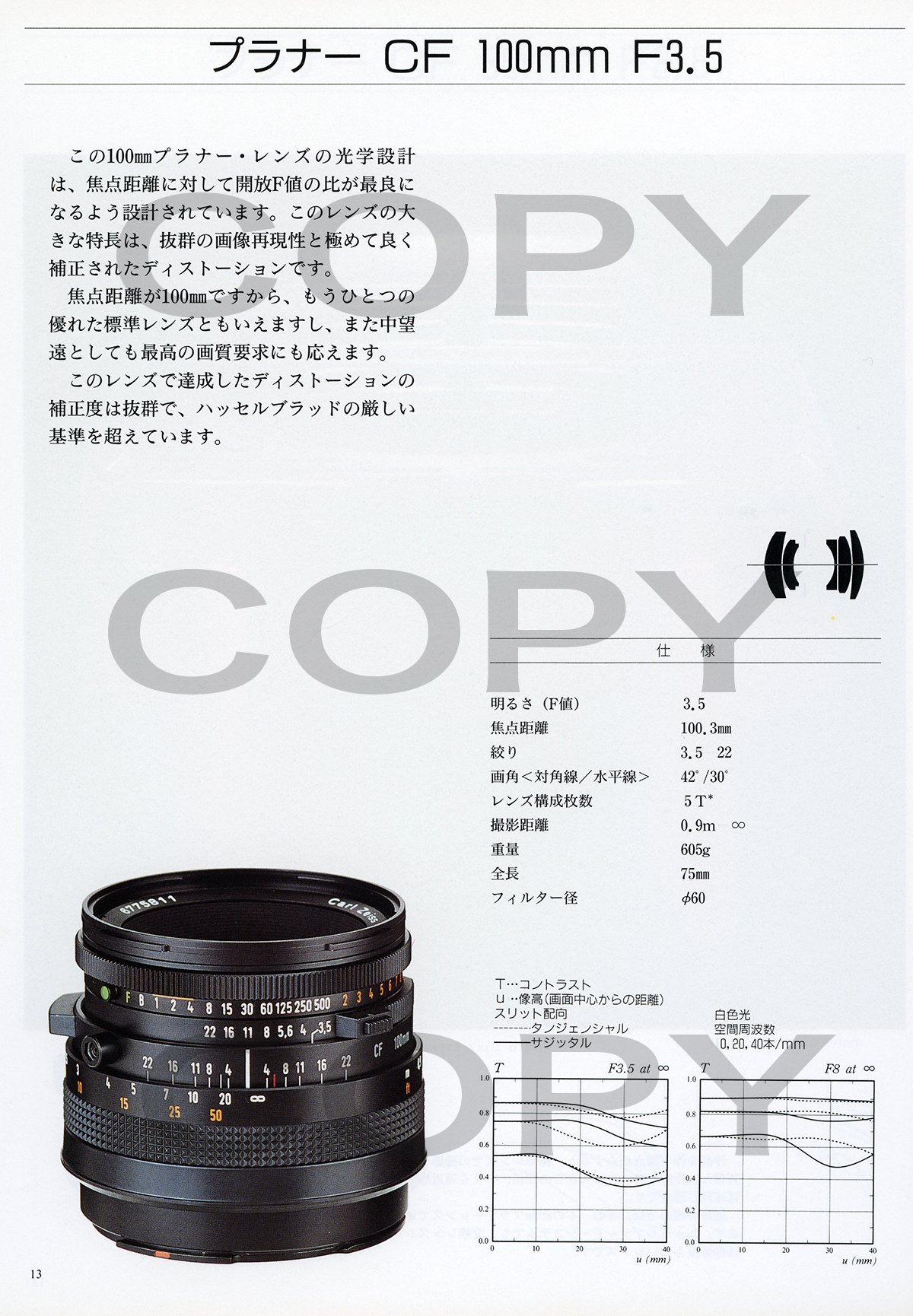 Hasselblad Planar 100mm f 3.5 〜 銘玉か、孤高か 〜 ＜接触篇＞｜Miyake