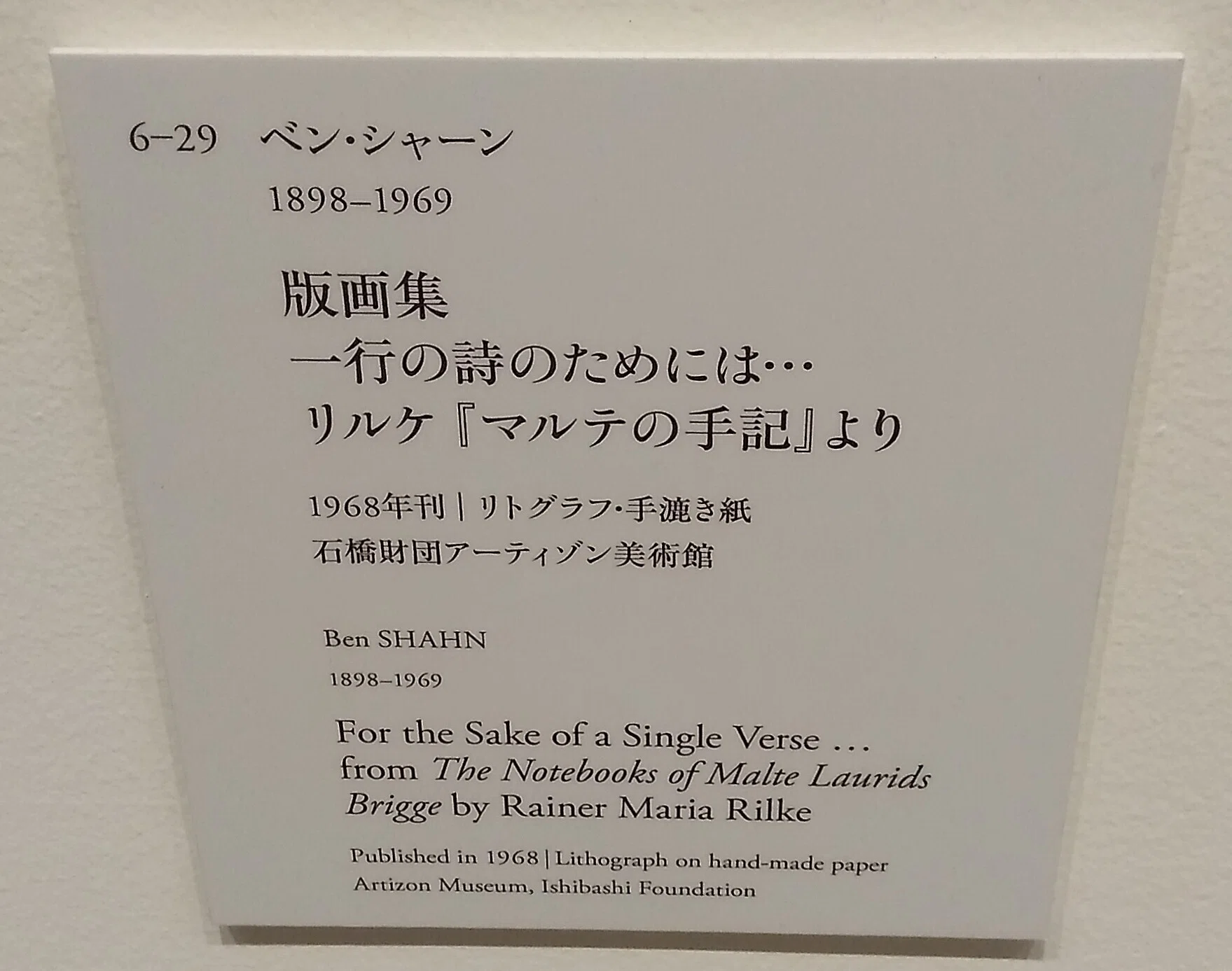 アーティゾン美術館、コレクション展示の一部だったかもしれない