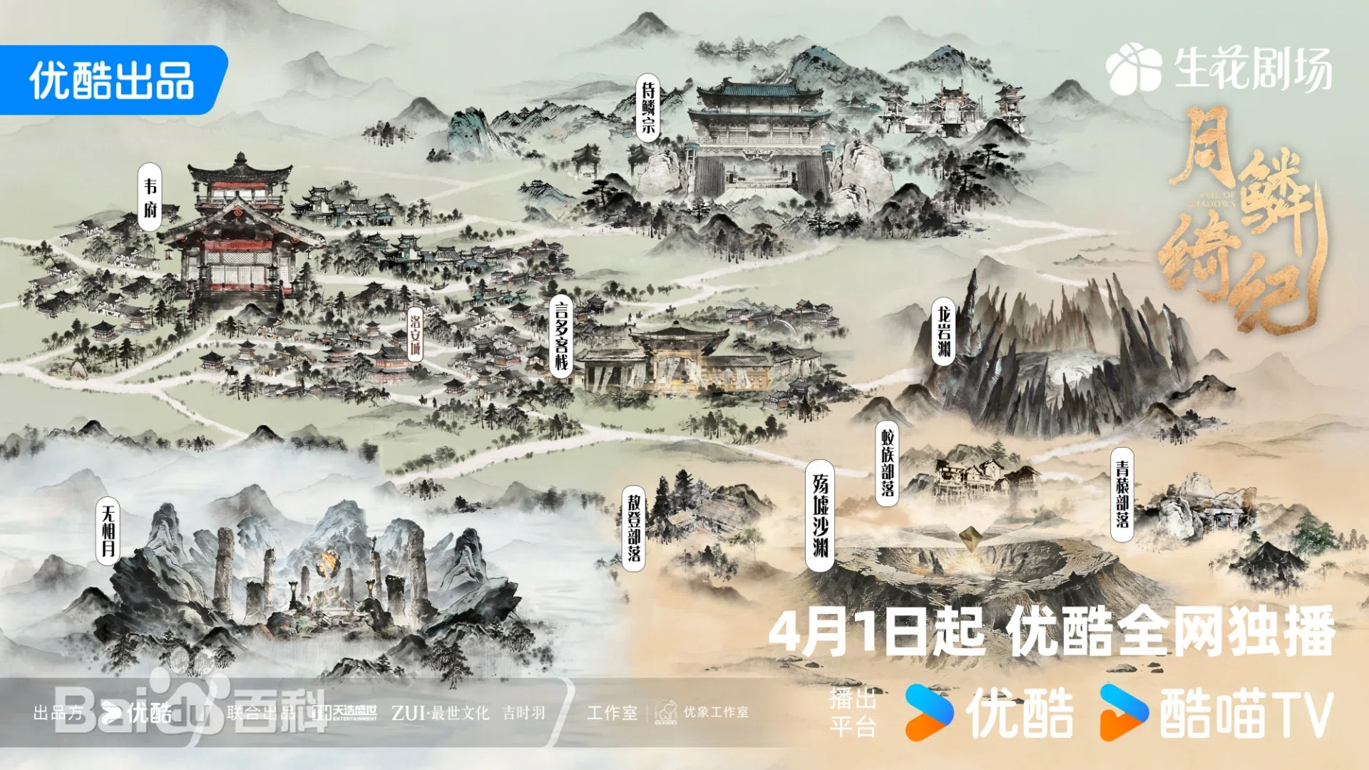 月鱗綺紀】7話までのキャスト・登場人物・事件概要・謎をまとめました