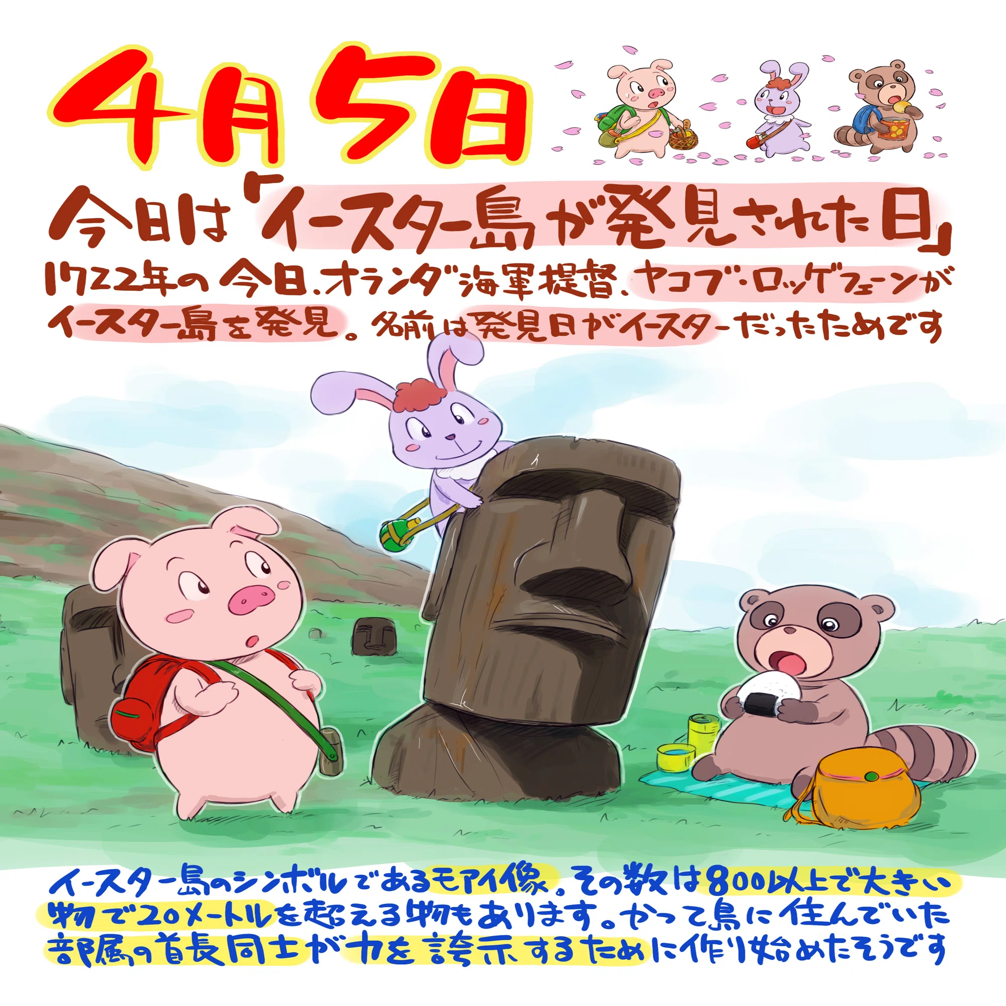 4 月 5 日 何 の 日