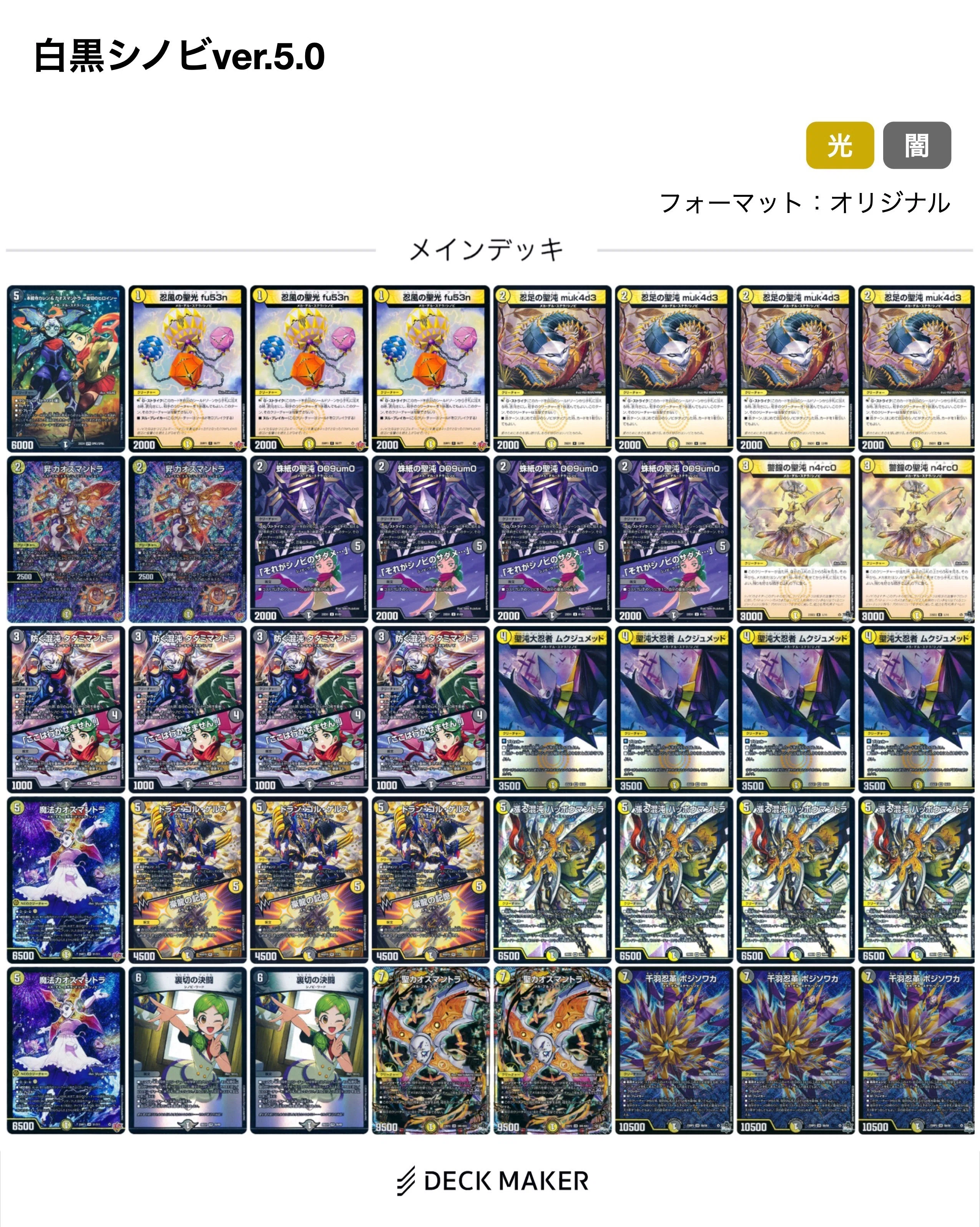 引退 シノビ デュエルマスターズ 改造パーツ付き 白黒シノビ 引退 シノビ デュエルマスターズ 改造パーツ付き 引退 シノビ デュエル