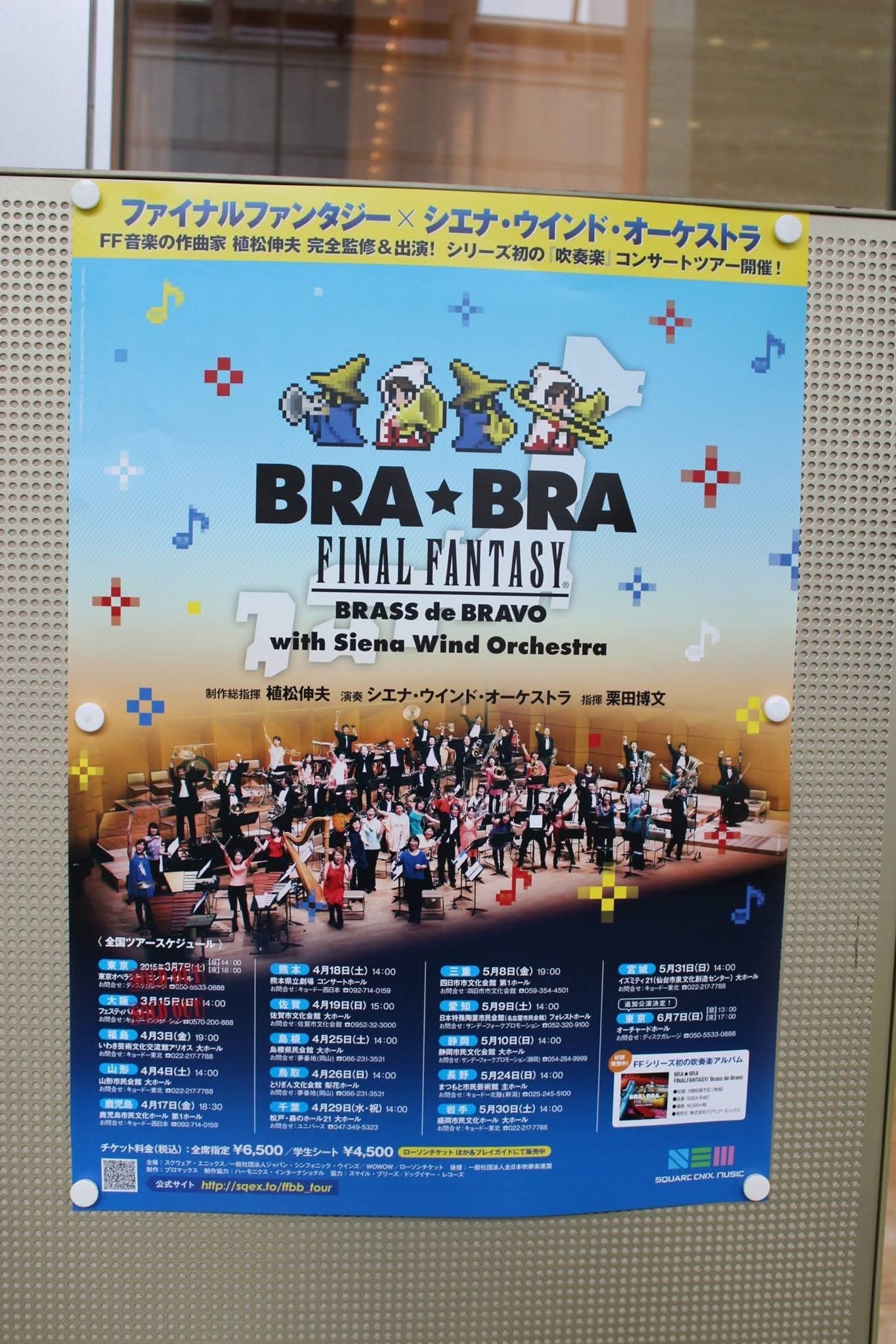 CD BRA★BRA FINAL FANTASY BRASS de BRAVO 5枚セット ファイナルファンタジー 植松伸夫 FF 札幌市 白石店 BRA☆BRA FINAL FANTASY BRASS de BRAVO 〔BRA☆BRA〕FFメドレー