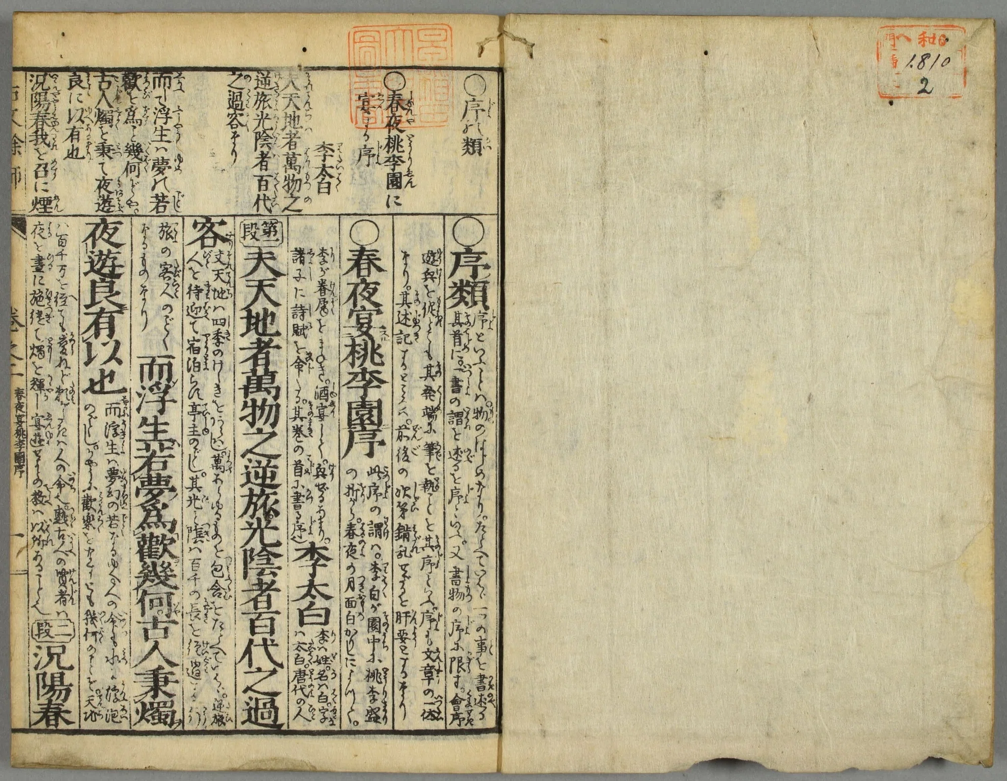 △01)李太白宴桃李園敘⁄拓本⁄書道⁄A 李白‧春夜宴桃李 拓本 3歳