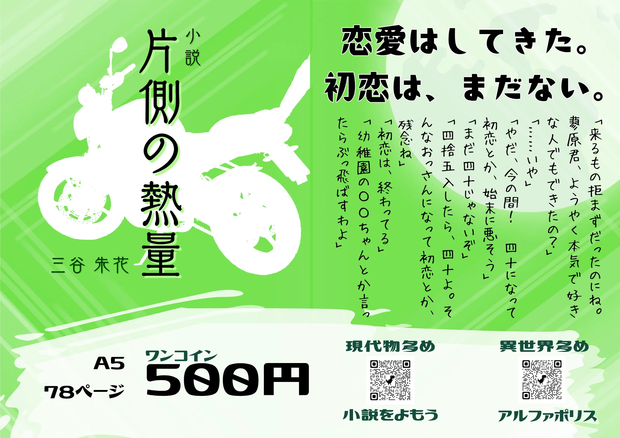 仮）文フリ東京42お品書き＆卓上ポスター｜三谷朱花＊Q−73@文フリ東京