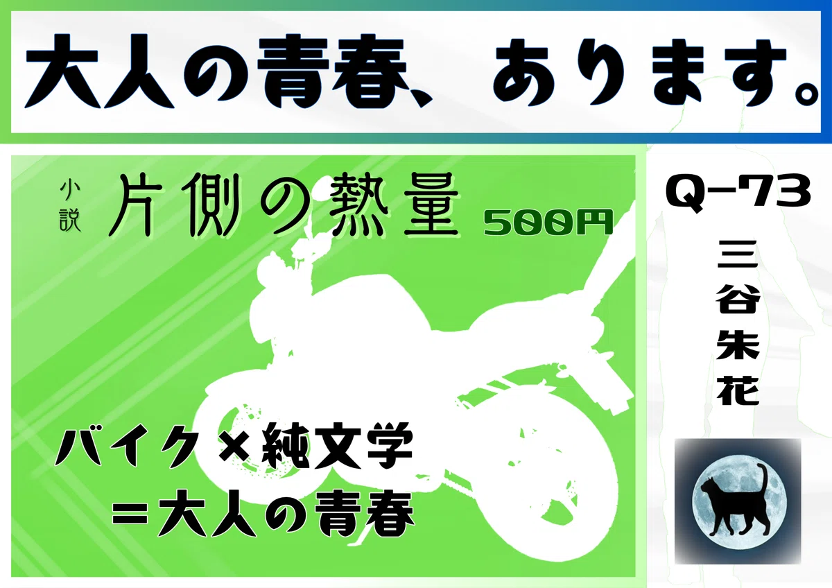 仮）文フリ東京42お品書き＆卓上ポスター｜三谷朱花＊Q−73@文フリ東京
