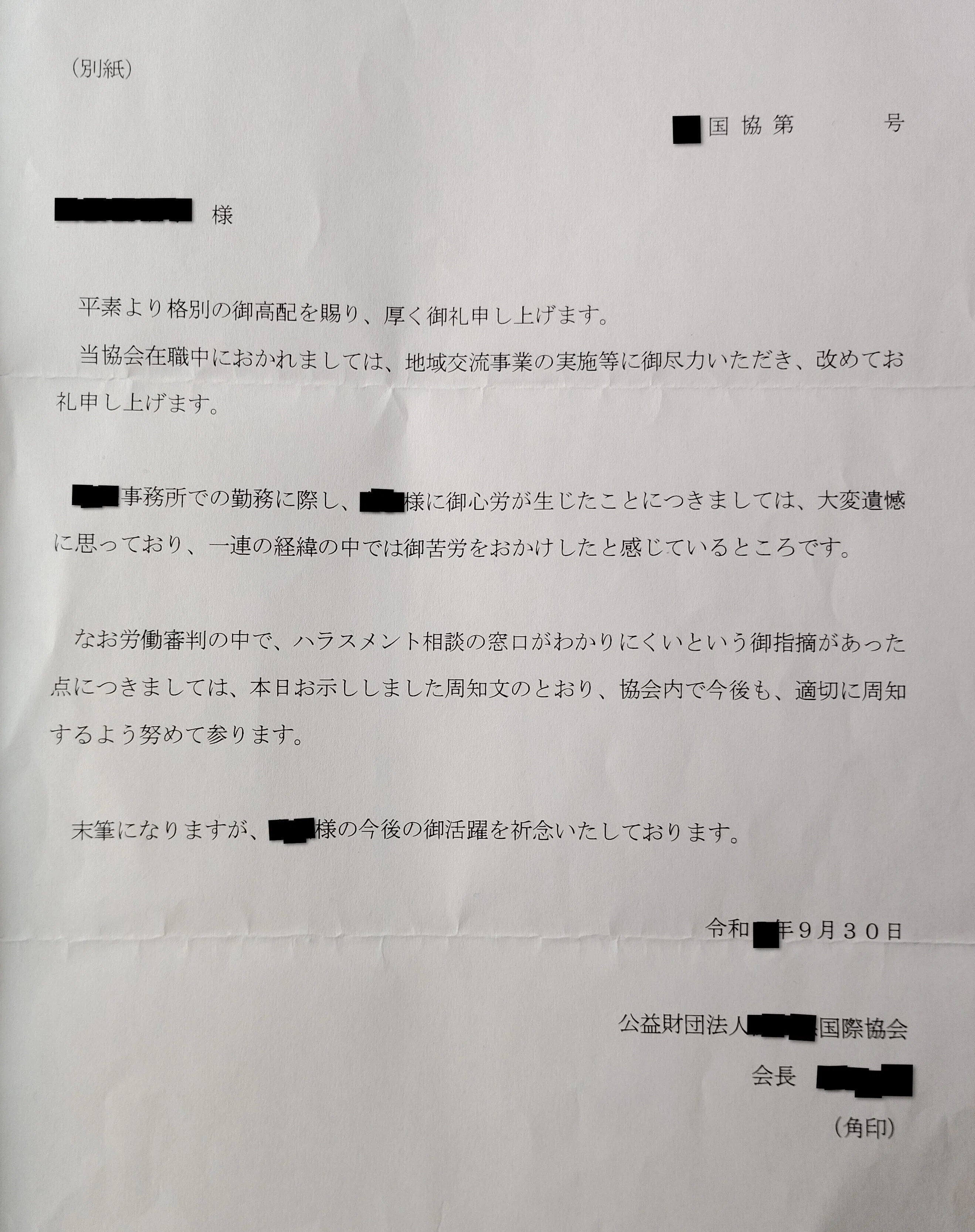 正念場の調停条項案【第38回】非正規社員だったがパワハラに対し労働