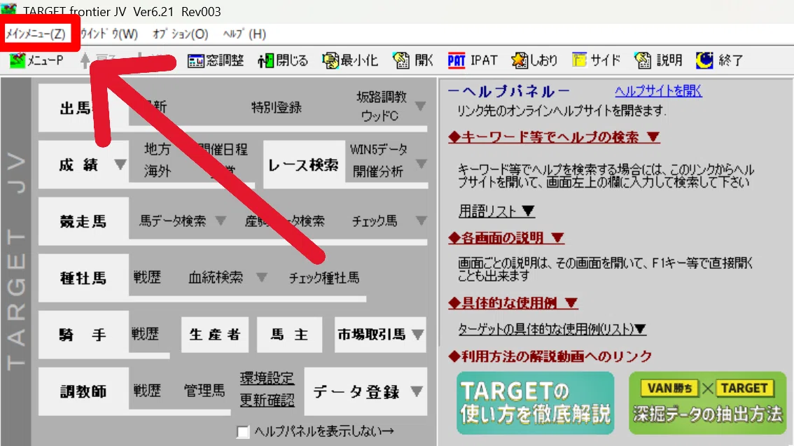 TARGET コメント取り込み手順｜エキスポ競馬
