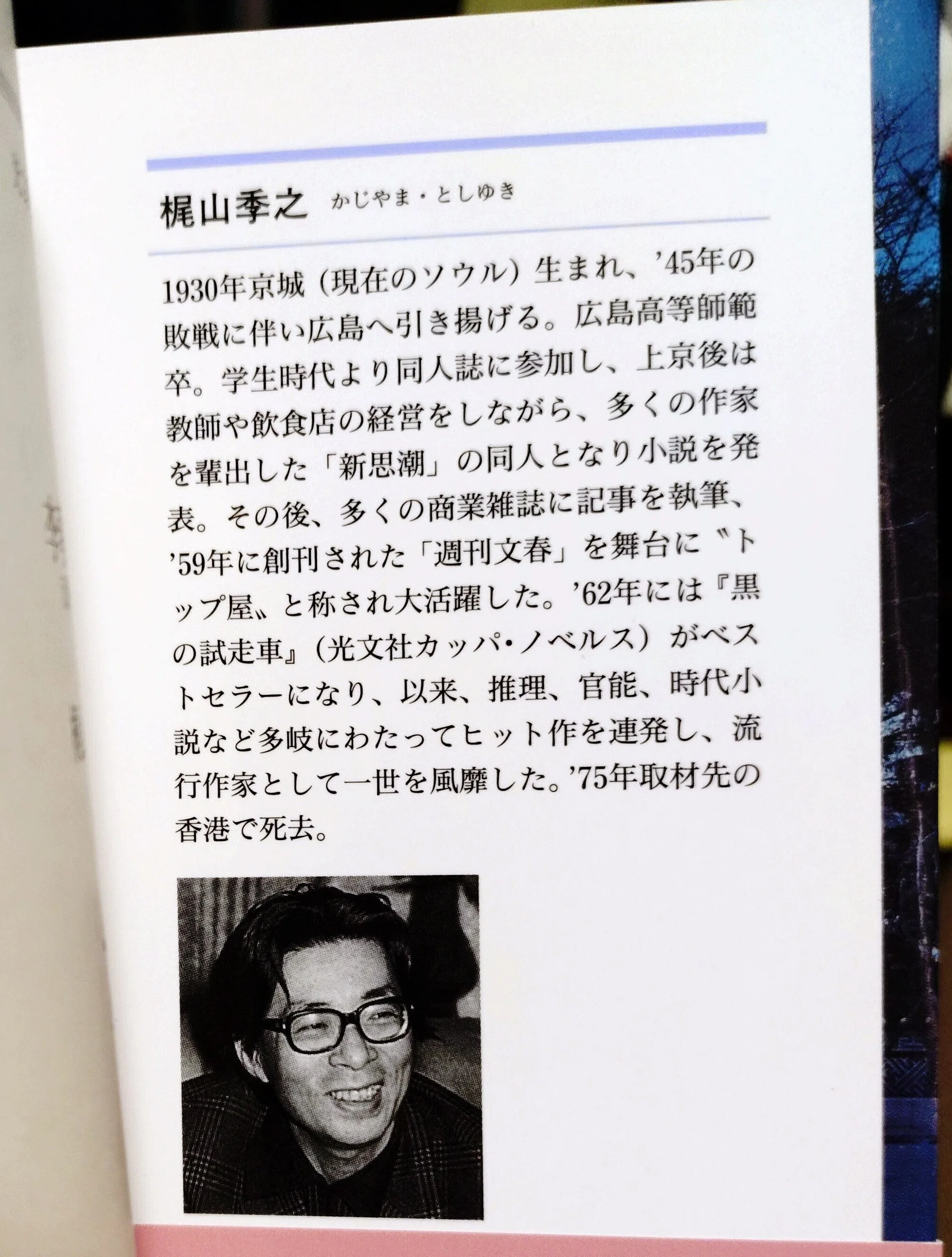 書評】梶山季之『李朝残影』光文社文庫｜黒猫ルン