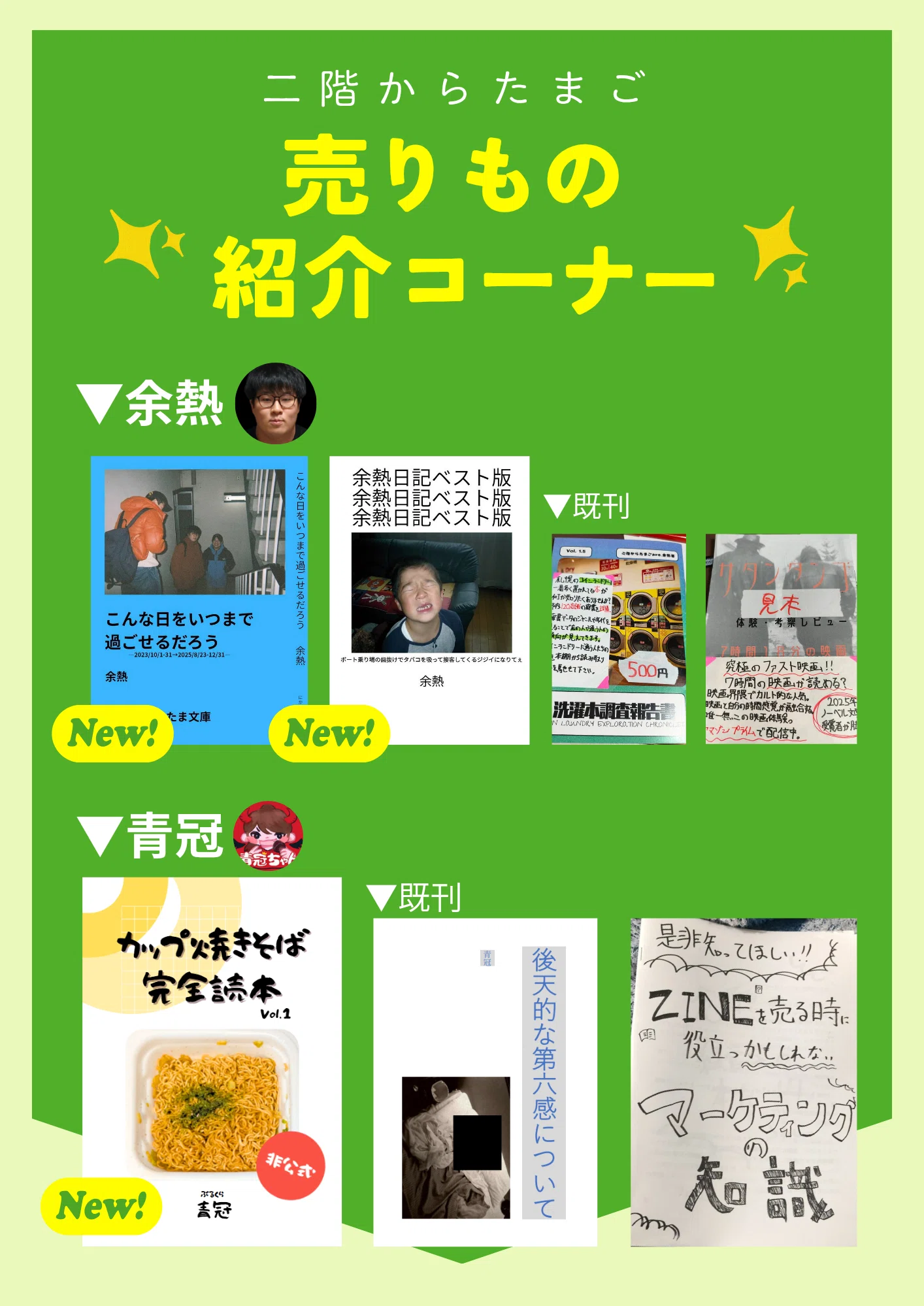 zineフェス札幌よろしくね。｜恐怖の中心/余熱