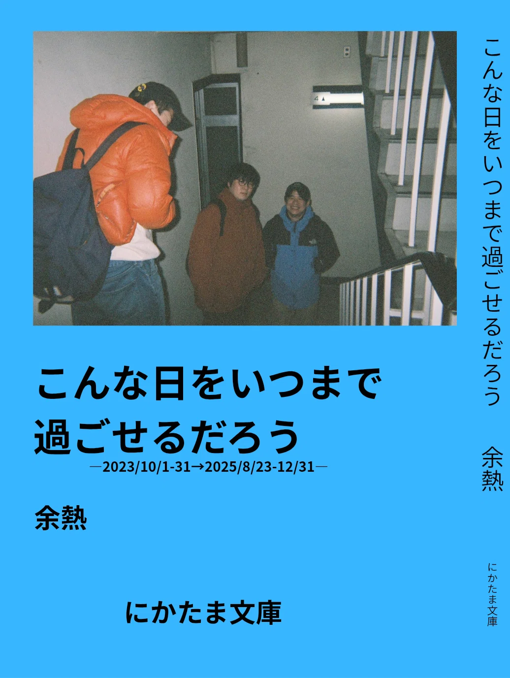 zineフェス札幌よろしくね。｜恐怖の中心/余熱