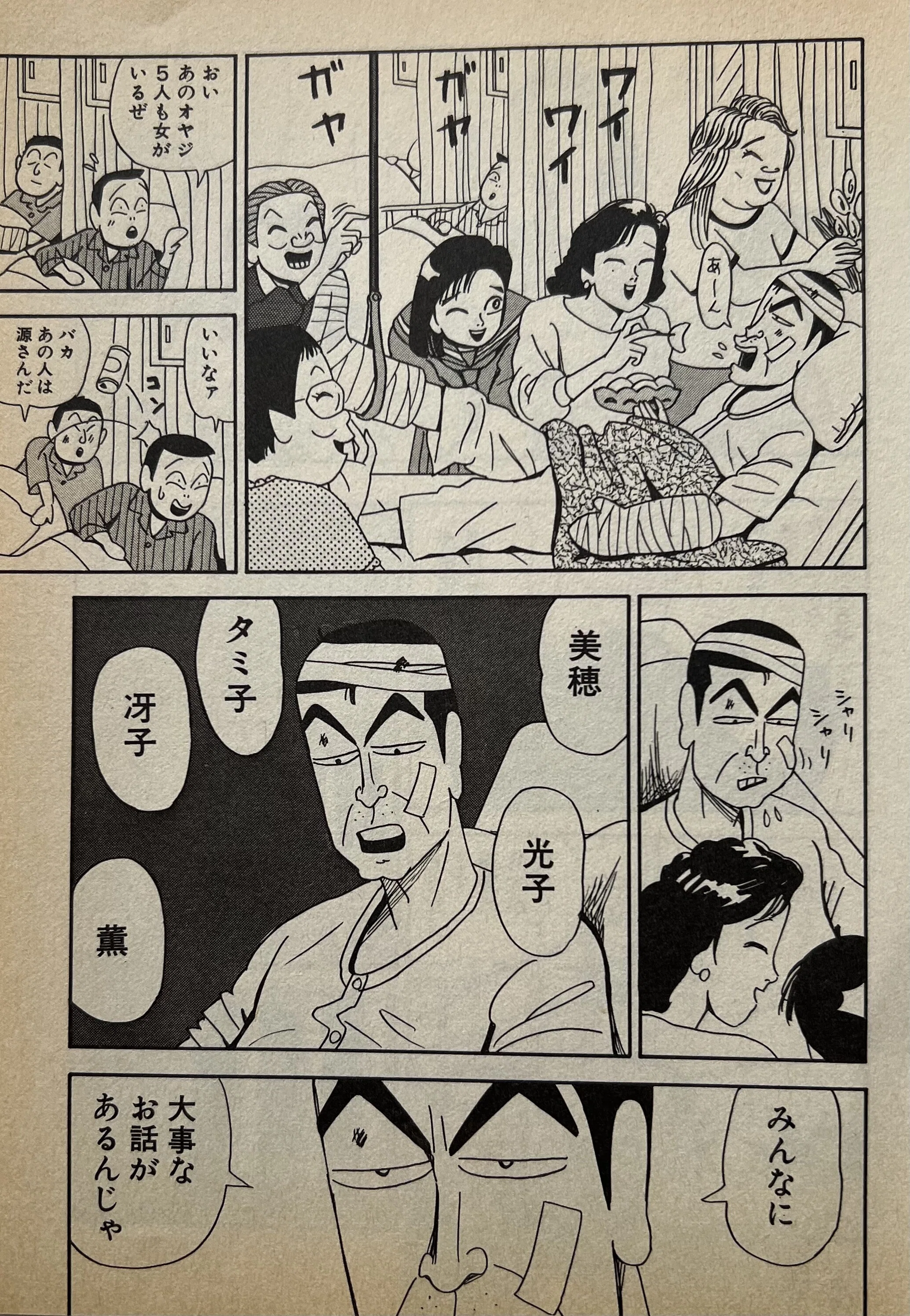世直し源さん｜業田良家note