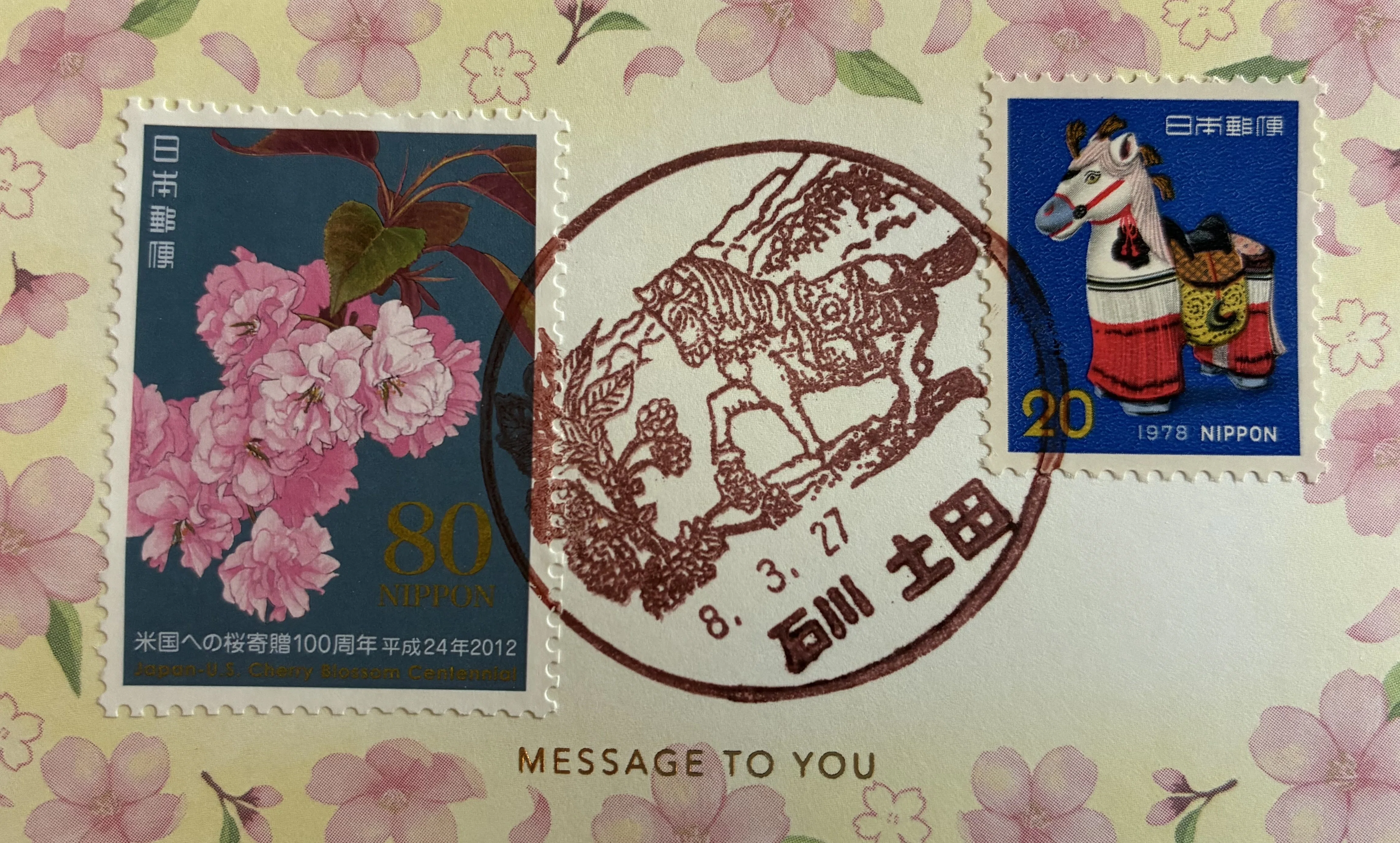 季節の風景印あつめ 2026桜⑤ さくらの日編4｜鶉