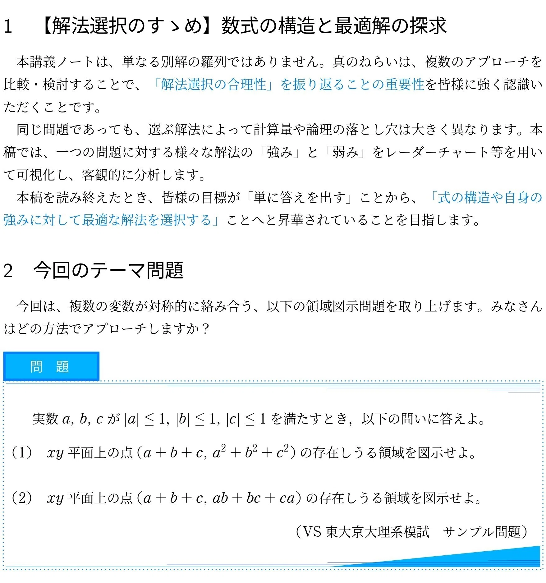 VS数学講義Note_第001講(発想を比較せよ)｜Vibrant Square
