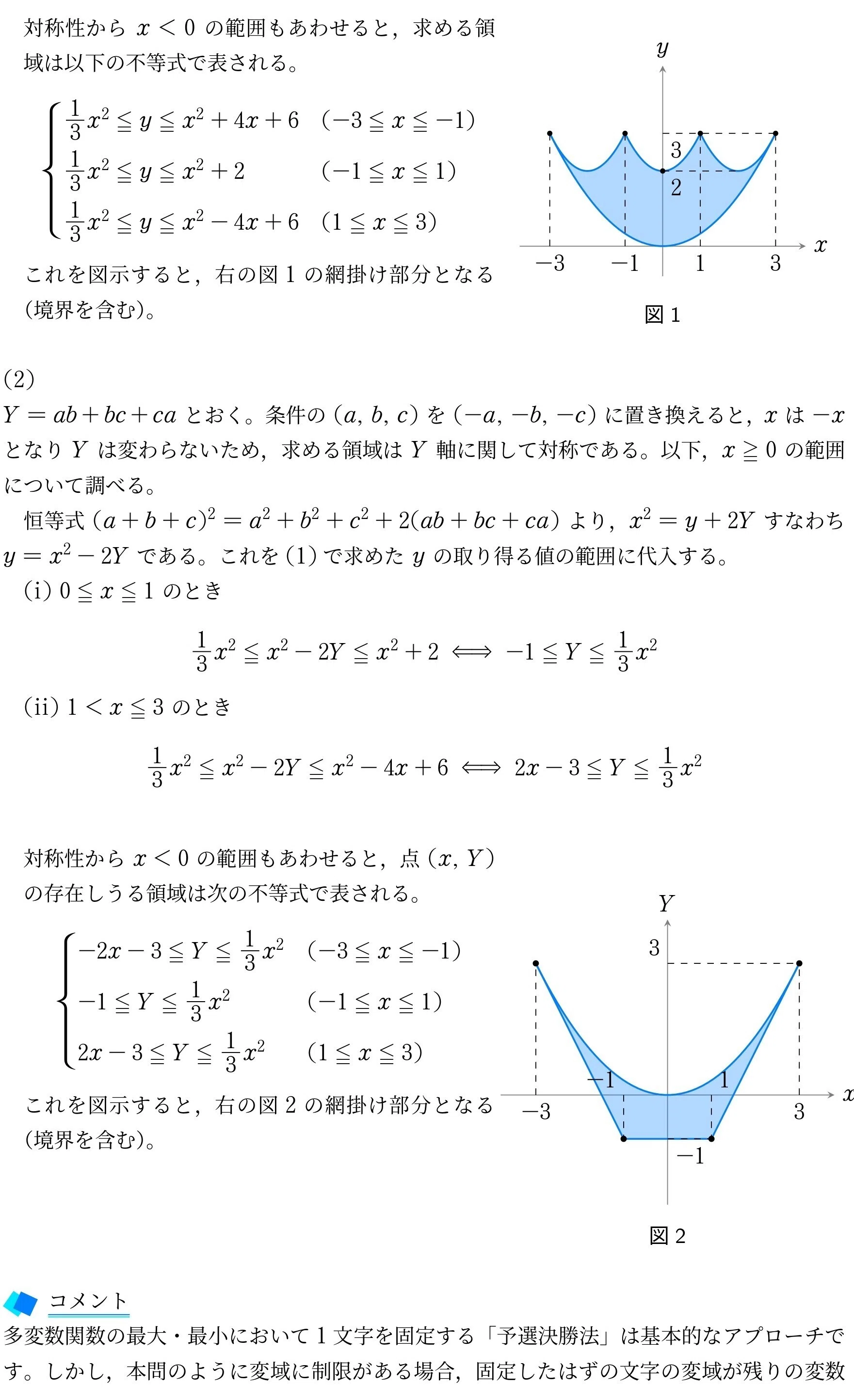 VS数学講義Note_第001講(発想を比較せよ)｜Vibrant Square