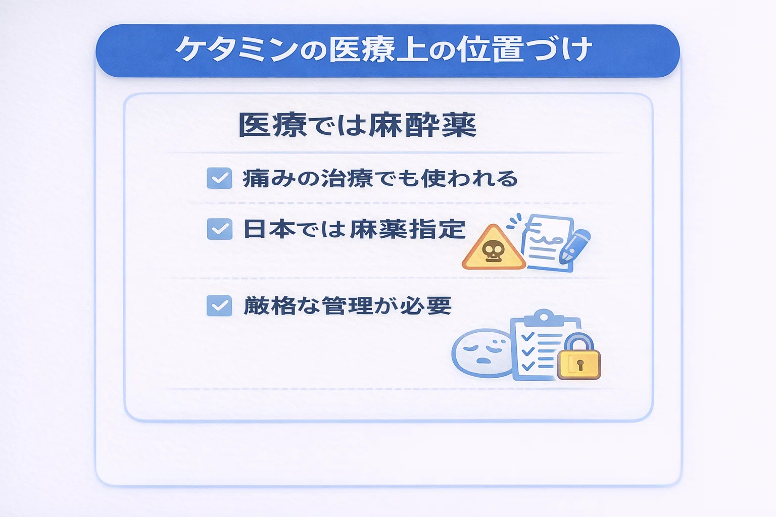 院長解説編第1回｜｜ケタミン治療に至るまで —「痛み」と「心」を一緒