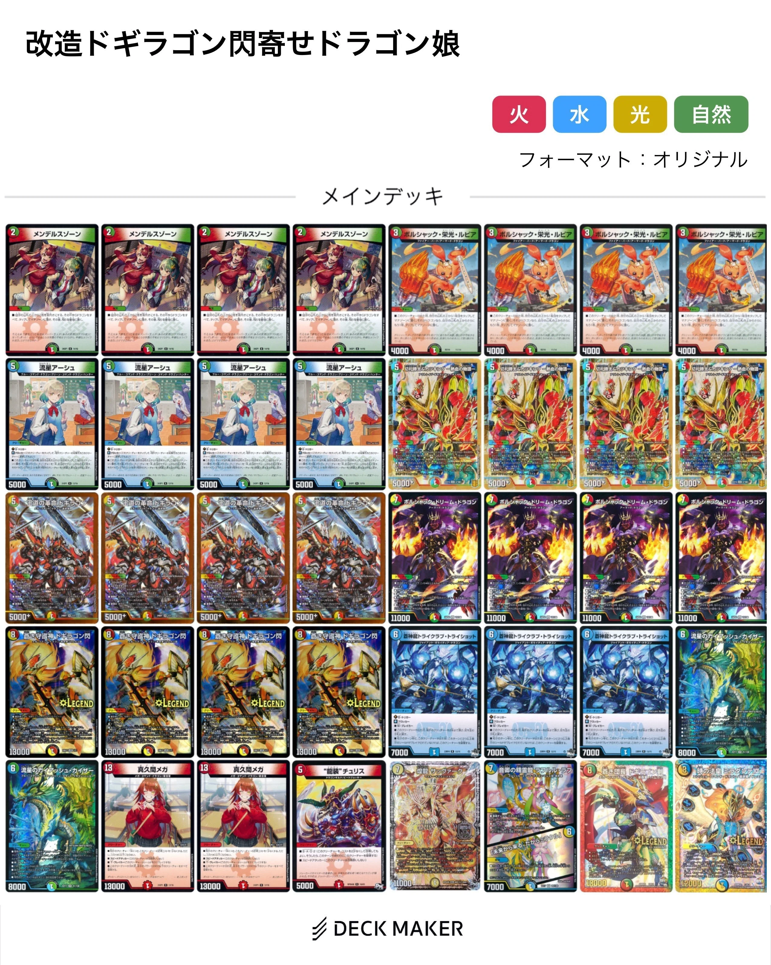 ドキドキつよいデッキ【珠玉】｜たたた