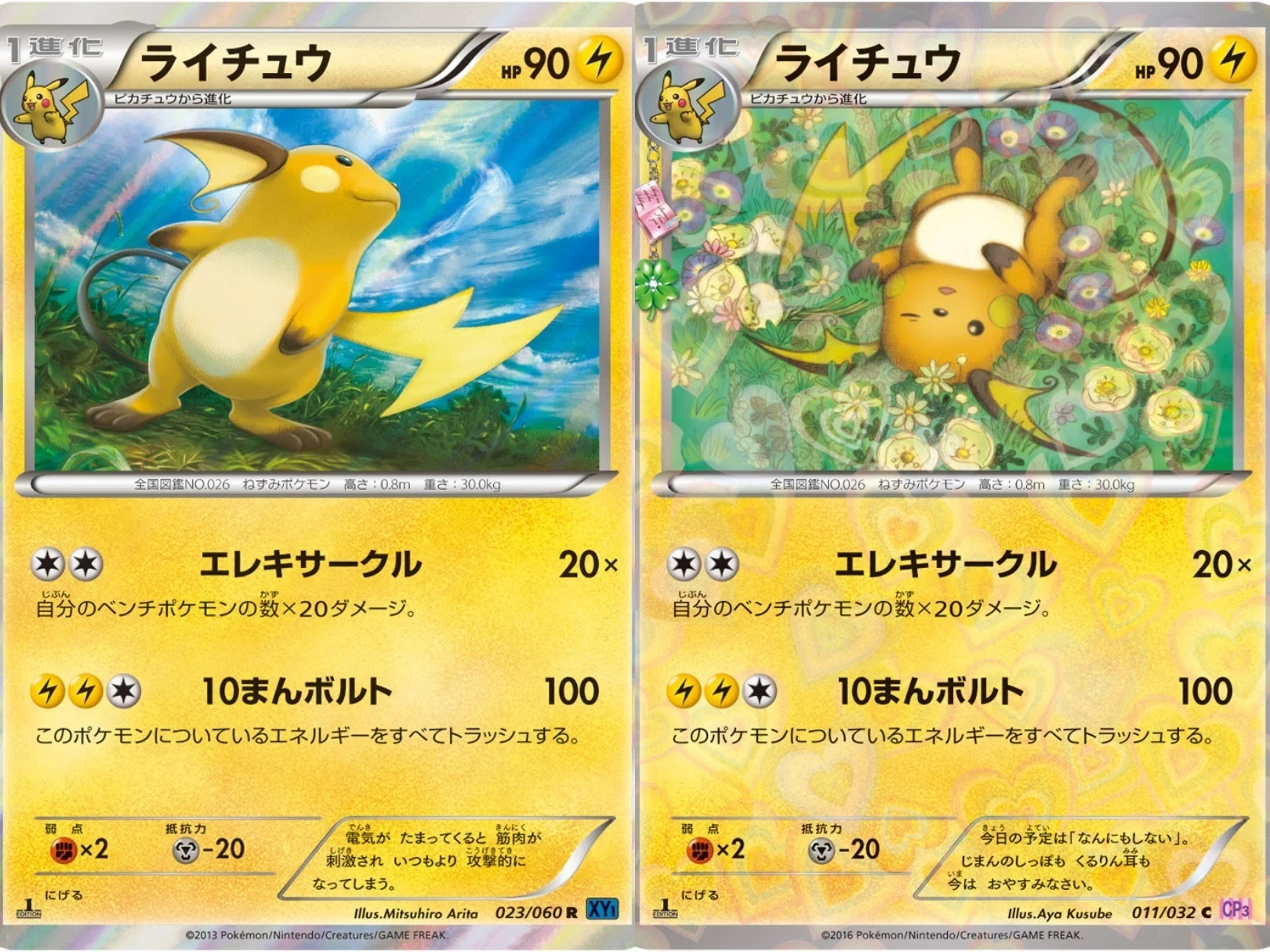 ポケカの歴代ライチュウ(LEGEND〜MEGA)[前編]｜リユルン