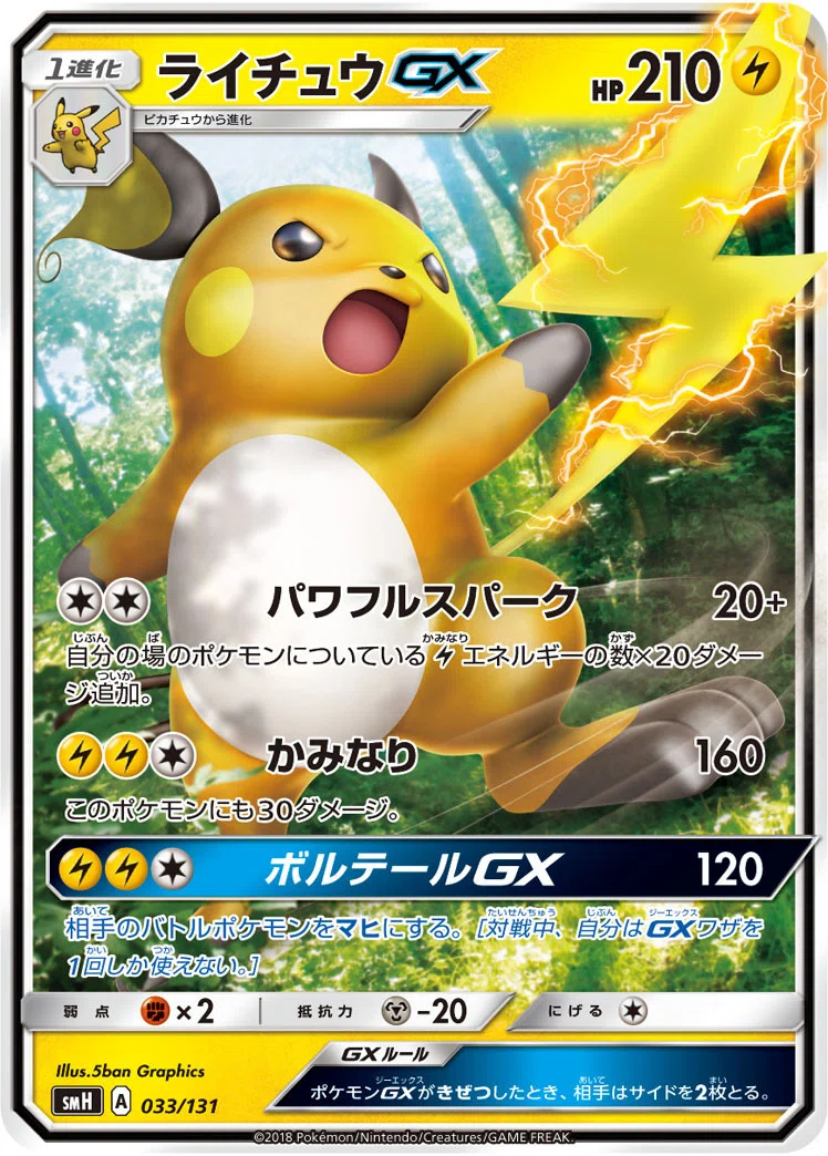 ポケカの歴代ライチュウ(LEGEND〜MEGA)[前編]｜リユルン